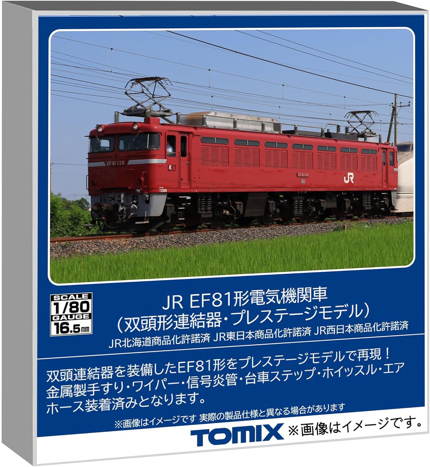 TOMIX HO-2533 JR EF81 Type (Dual-head Coupler Prestige Model)