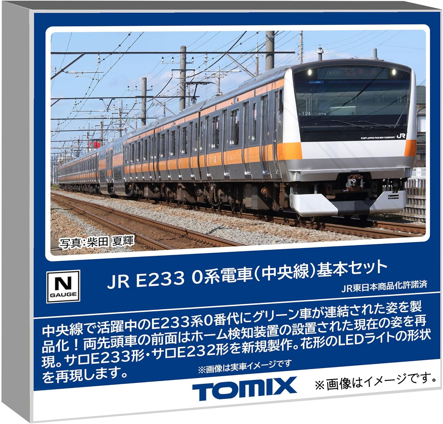 TOMIX 98889 N Gauge JR E233 0 Series (Chuo Line) Basic Set (6 Cars) - BanzaiHobby