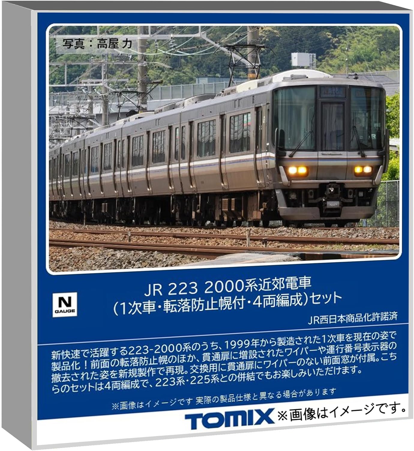TOMIX 97632 N Gauge JR 223-2000 Series Commuter Train (First Edition, with Fall Prevention Hood) 4 Cars Set