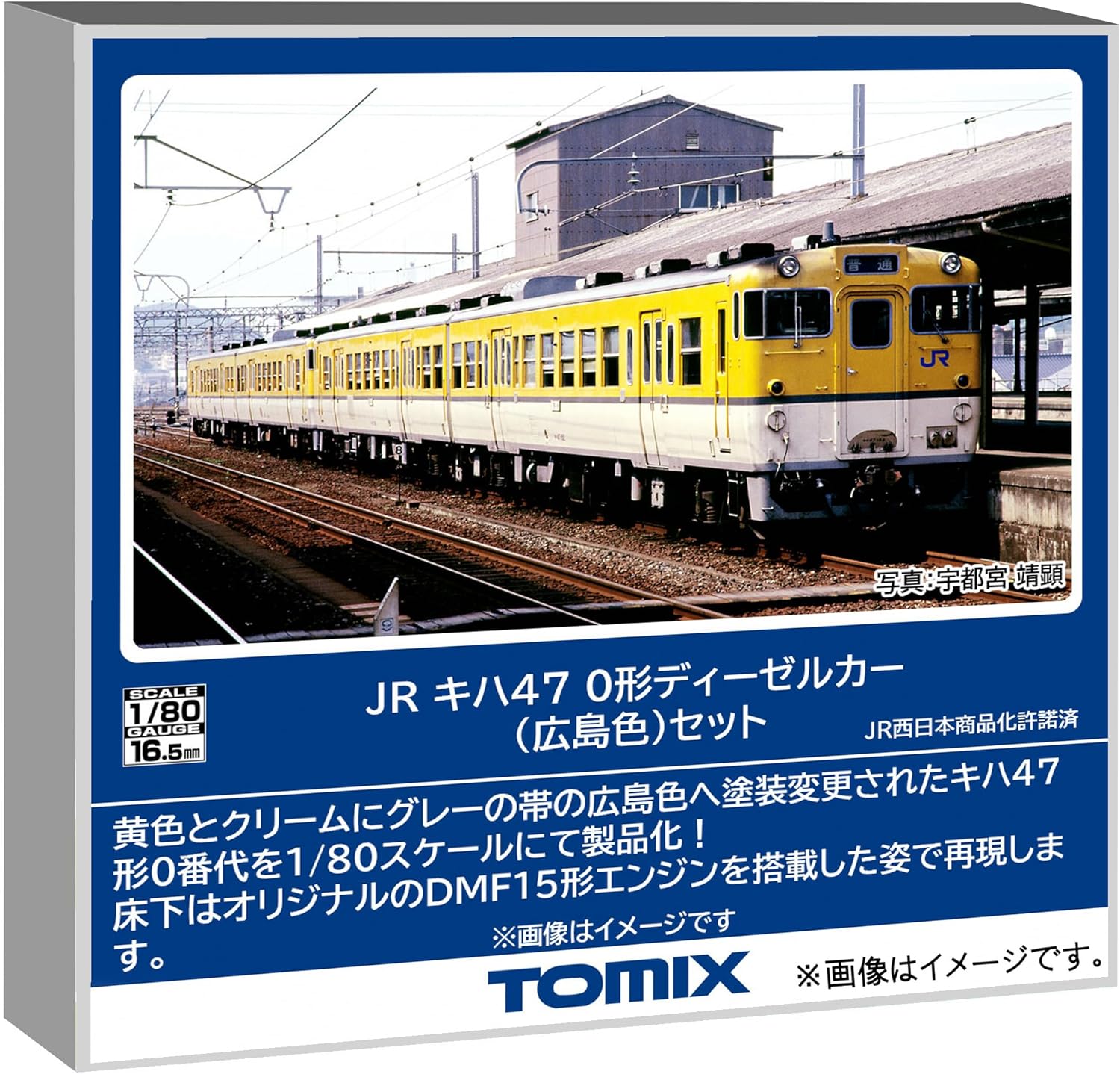 TOMIX HO-9116 HO Gauge JR Kiha Kiha 47-0 Hiroshima Color Set (2 Cars) - BanzaiHobby