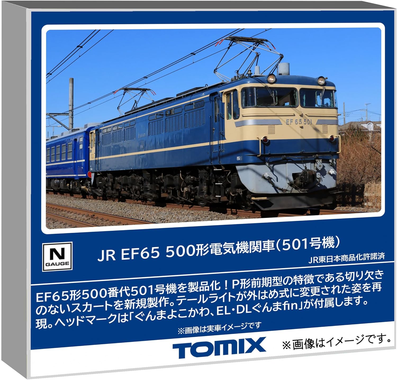 TOMIX 7116 N Gauge JR EF65-500 (No. 501)