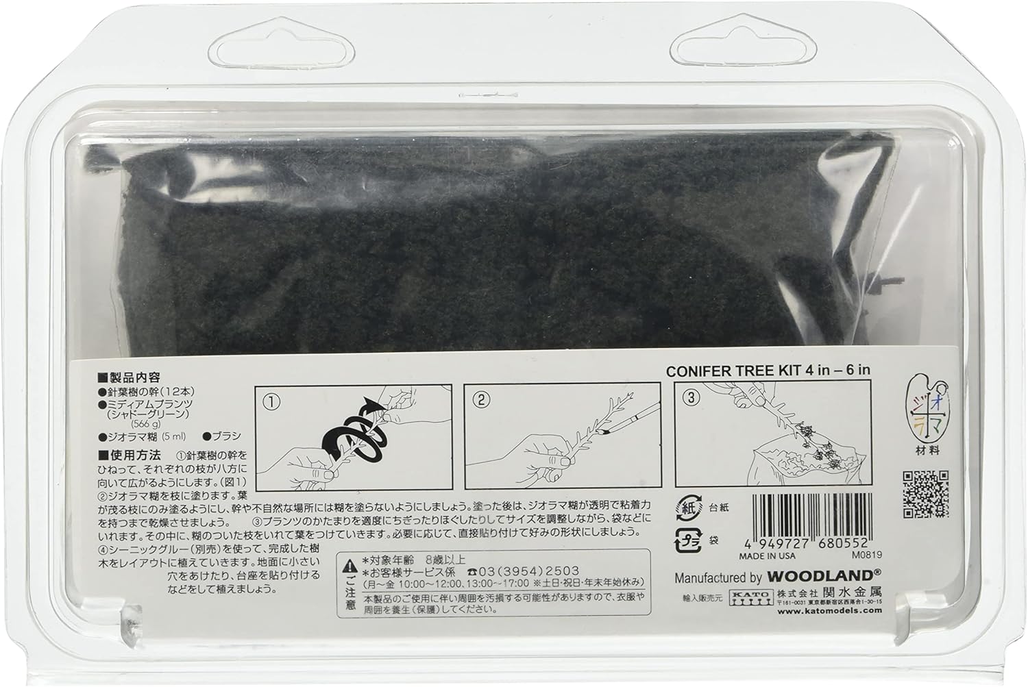 KATO 24-567 Conifer Kit (Large) 100-150mm (12 Pieces) - BanzaiHobby