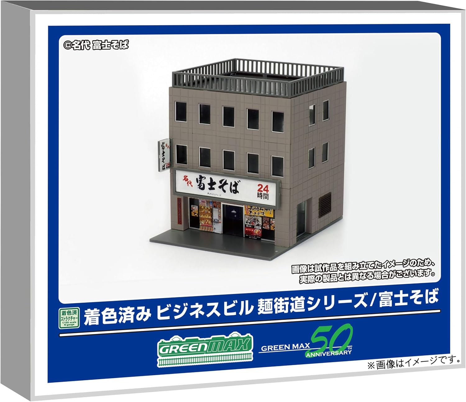 Green Max 2648 N Gauge Pre-colored Business Building Noodle Street Series/Fuji Soba - BanzaiHobby