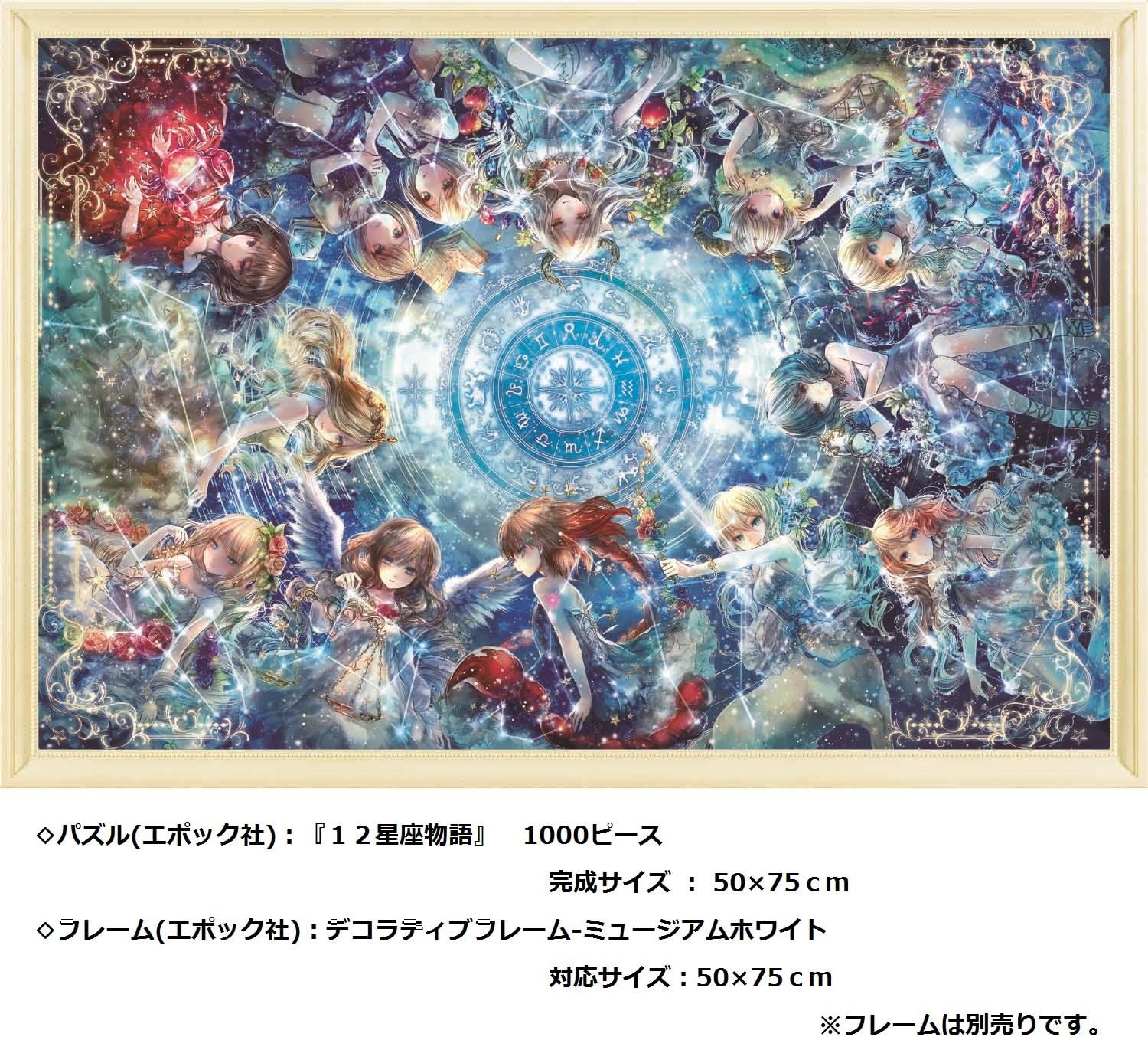 Epoch 12-042 Oni Neko 12 Constellations Story Puzzle - BanzaiHobby