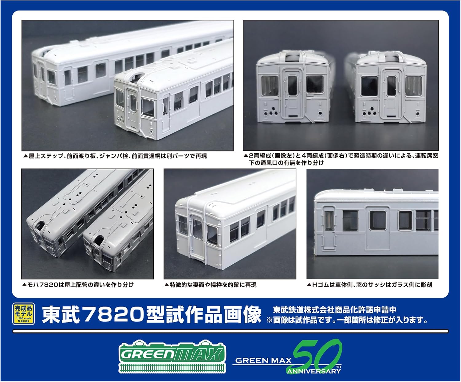Green Max 50807 N Gauge Tobu 7820 Series (Tojo Line and Car Number Selection) 8-Car Set (Motorized) - BanzaiHobby