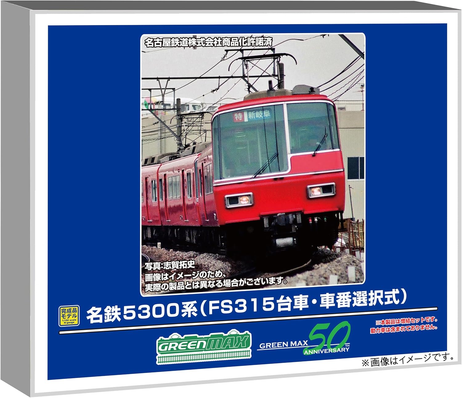 Green Max 32088 N Gauge Meitetsu 5300 Series (FS315 Bogie, Selectable Car Number) Add-On 2-Cars Set (No Power)