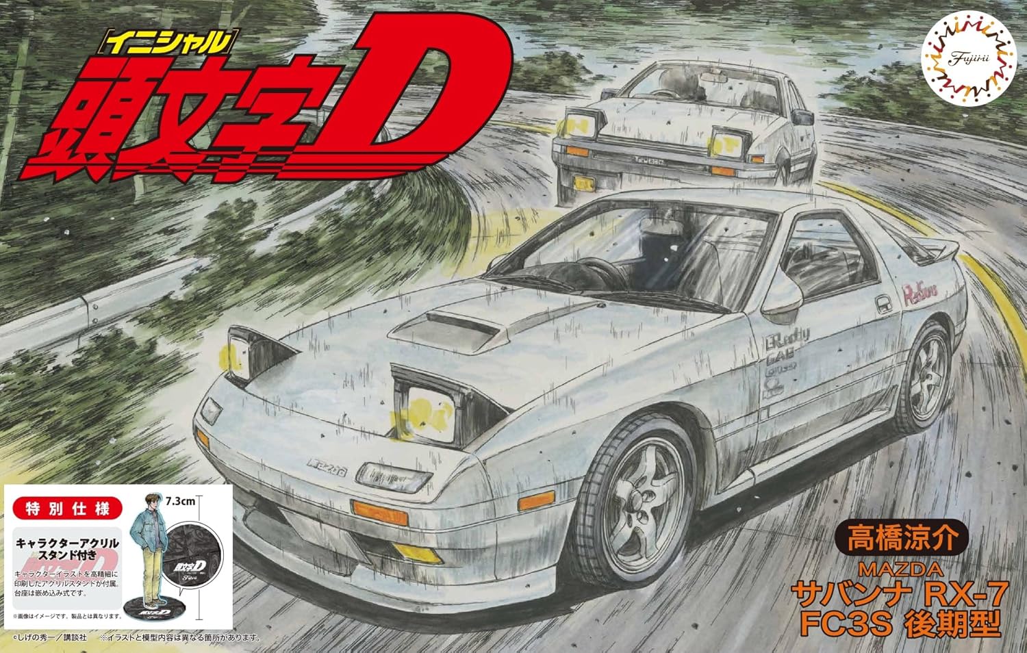 Fujimi ISD-5EX-1 1/24 Savanna RX-7 FC3S Late Model Ryosuke Takahashi Special Edition (with Character Acrylic Stand) - BanzaiHobby