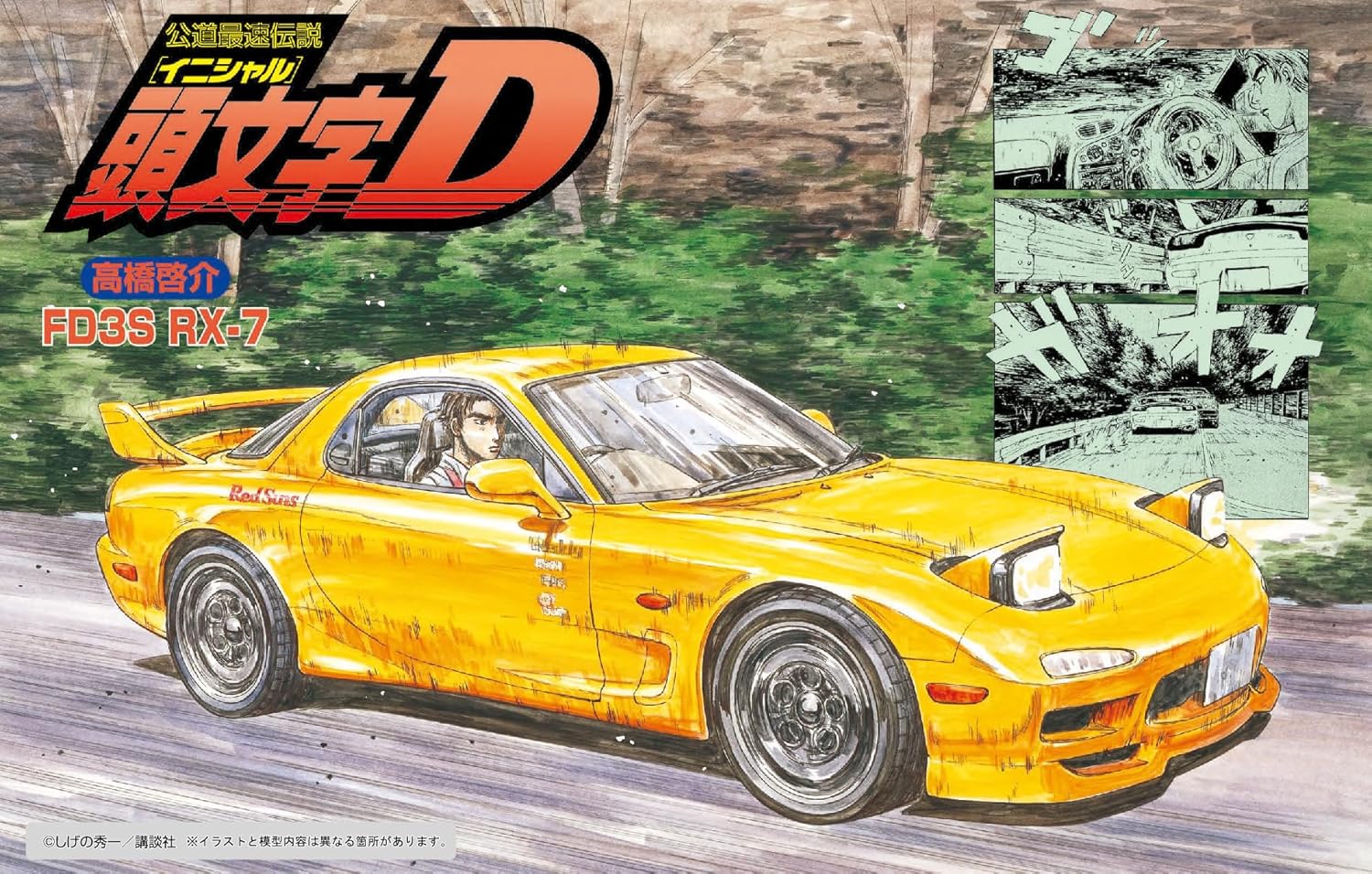 Fujimi ISD10 1/24 FD3S RX-7 Keisuke Takahashi - BanzaiHobby
