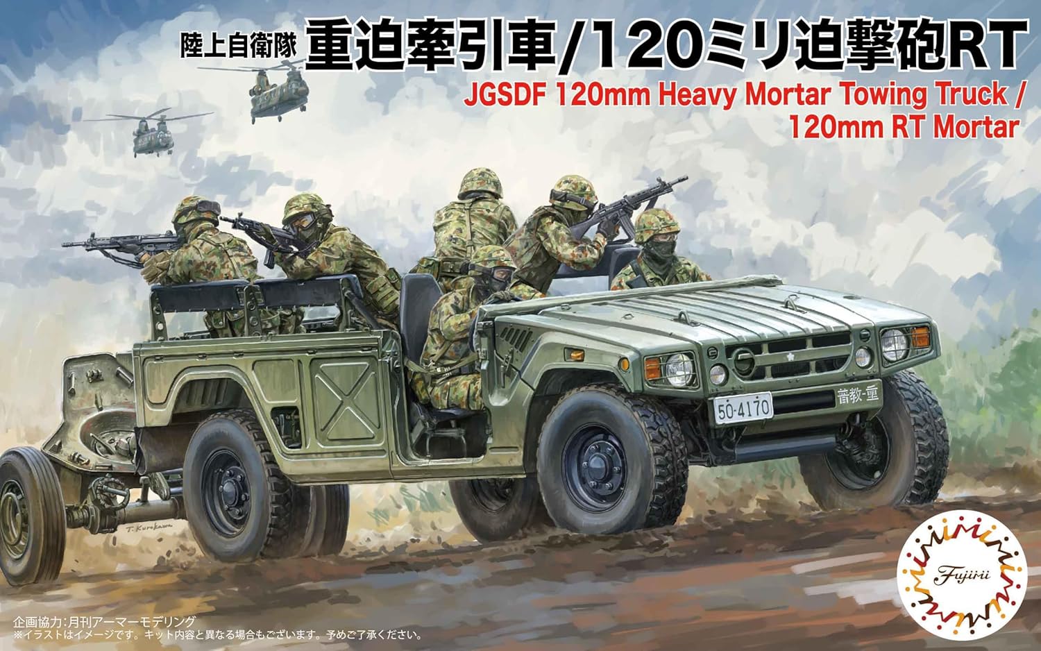 Fujimi 72M-20EX-1 1/72 JGSDF 120mm Heavy Mortar Towing Truck / 120mm RT Mortar (2 Units/2 Guns) Special Edition (with Etched Parts) - BanzaiHobby