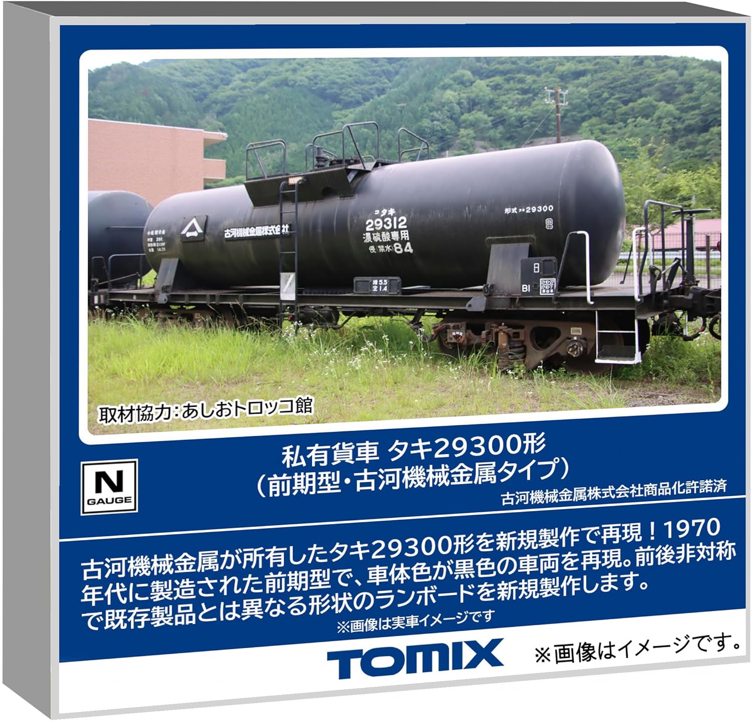 TOMIX 8761 Taki 29300 Series (Early Model, Furukawa Machinery Metals Type) - BanzaiHobby