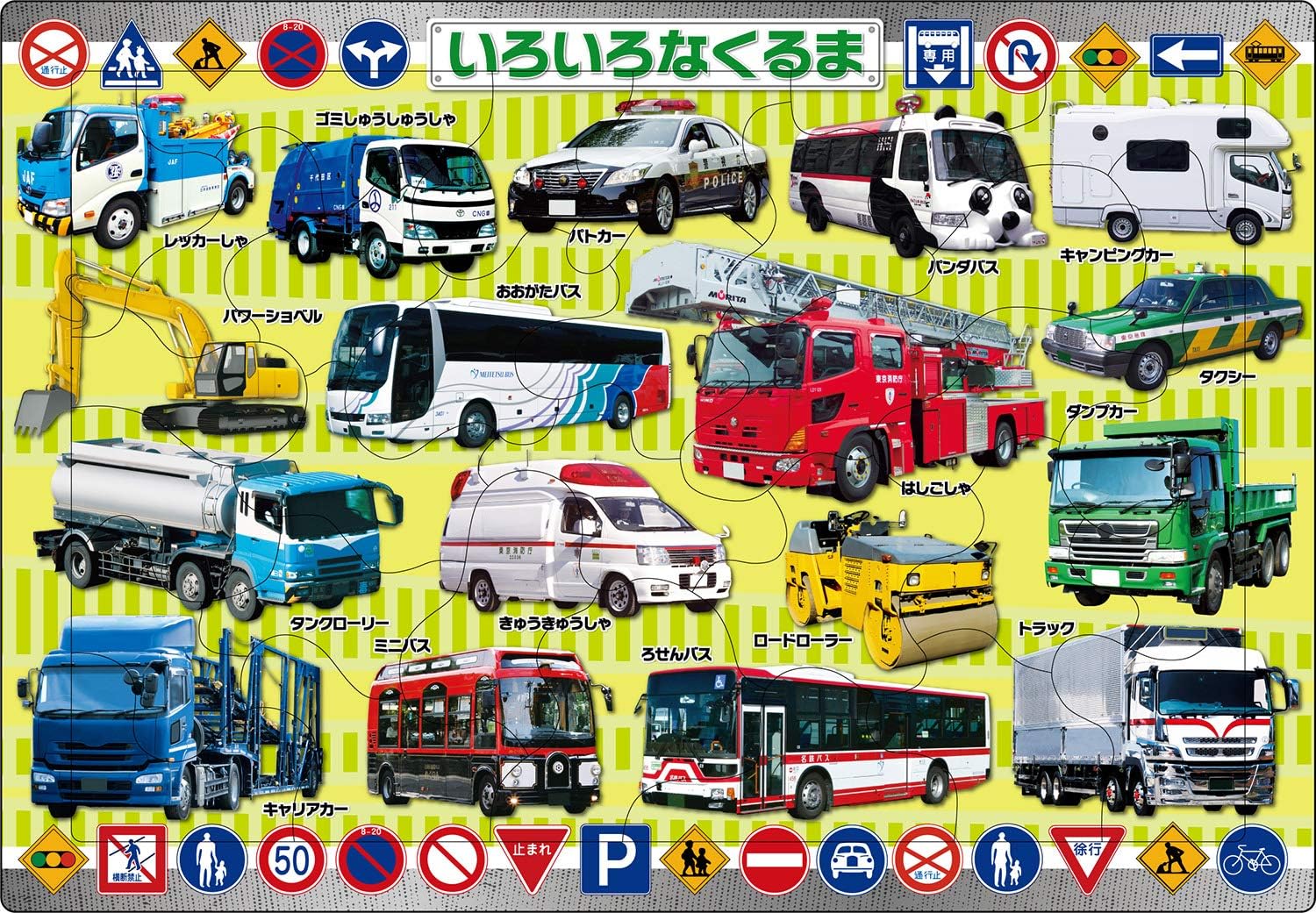 Epoch 25-204 Various cars Puzzle - BanzaiHobby