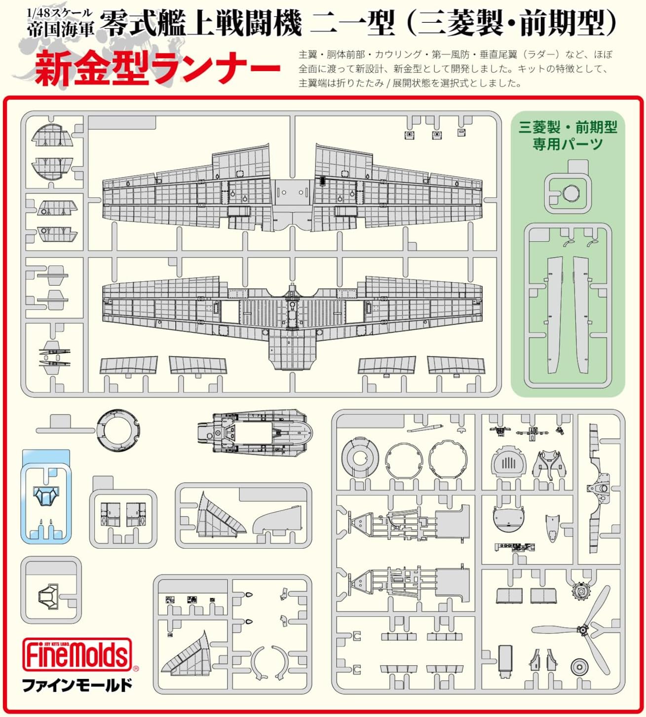 Fine Molds FZ05 1/48 IJN A6M2b Carrier Fighter ZERO Model 21 (Mitsubishi, Early Prod.) Aircraft carrier Akagi - Fine Molds Banzai Hobby