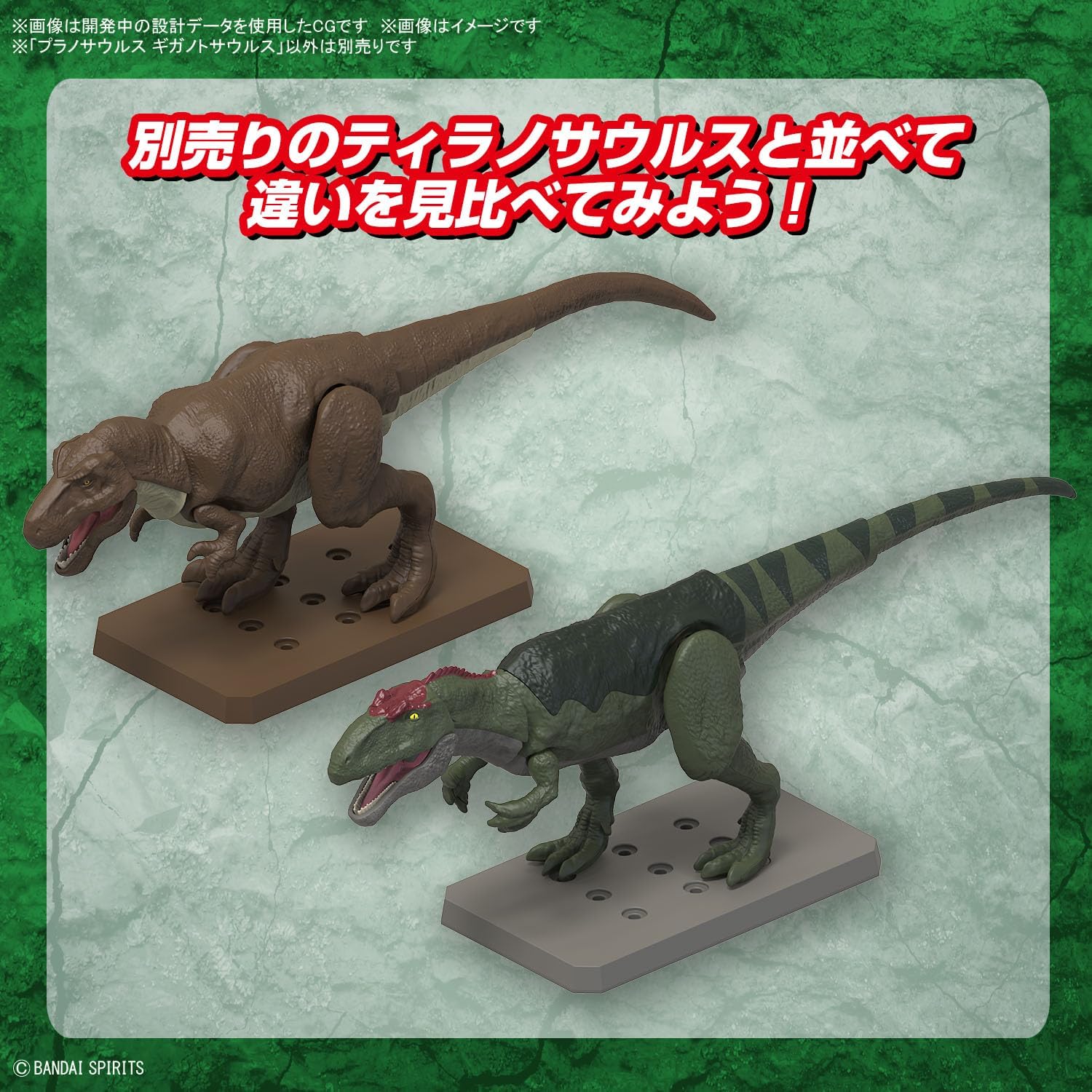 Bandai Spirits Planosaurus, Giganotosaurus - BanzaiHobby