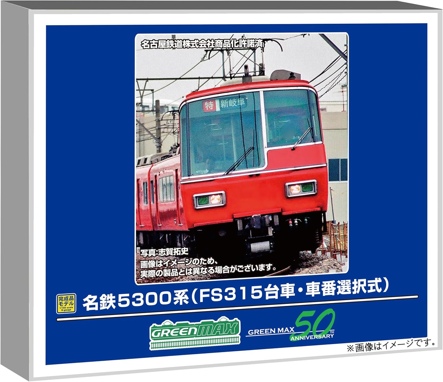 Green Max 32085 N Gauge Meitetsu 5300 Series (FS315 Bogie, Selectable Car Number) Basic 4-Cars Set (Motorized)