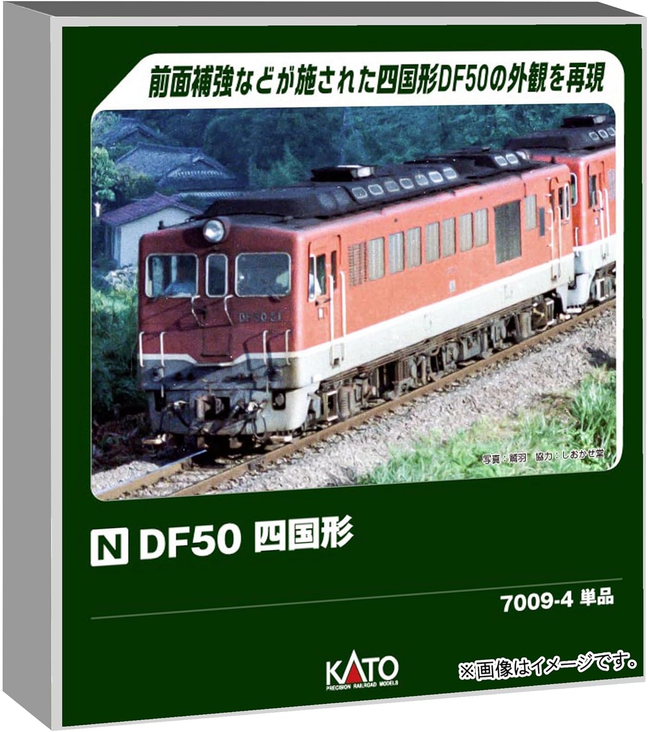 KATO 7009-4 N Gauge DF50 Shikoku Type - BanzaiHobby