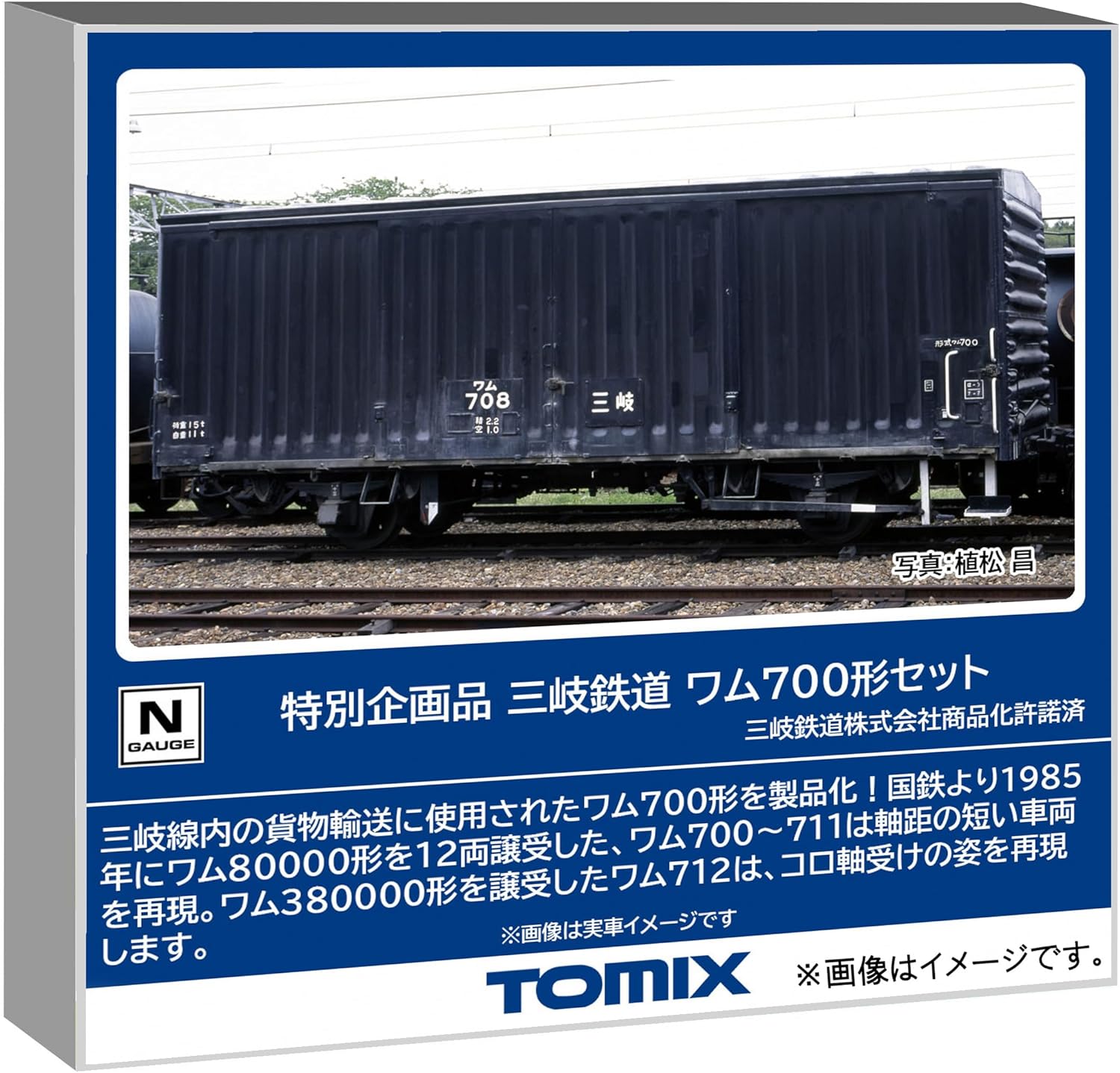 TOMIX 97966 N Gauge Special Project Sanki Railway WAMU 700 Series