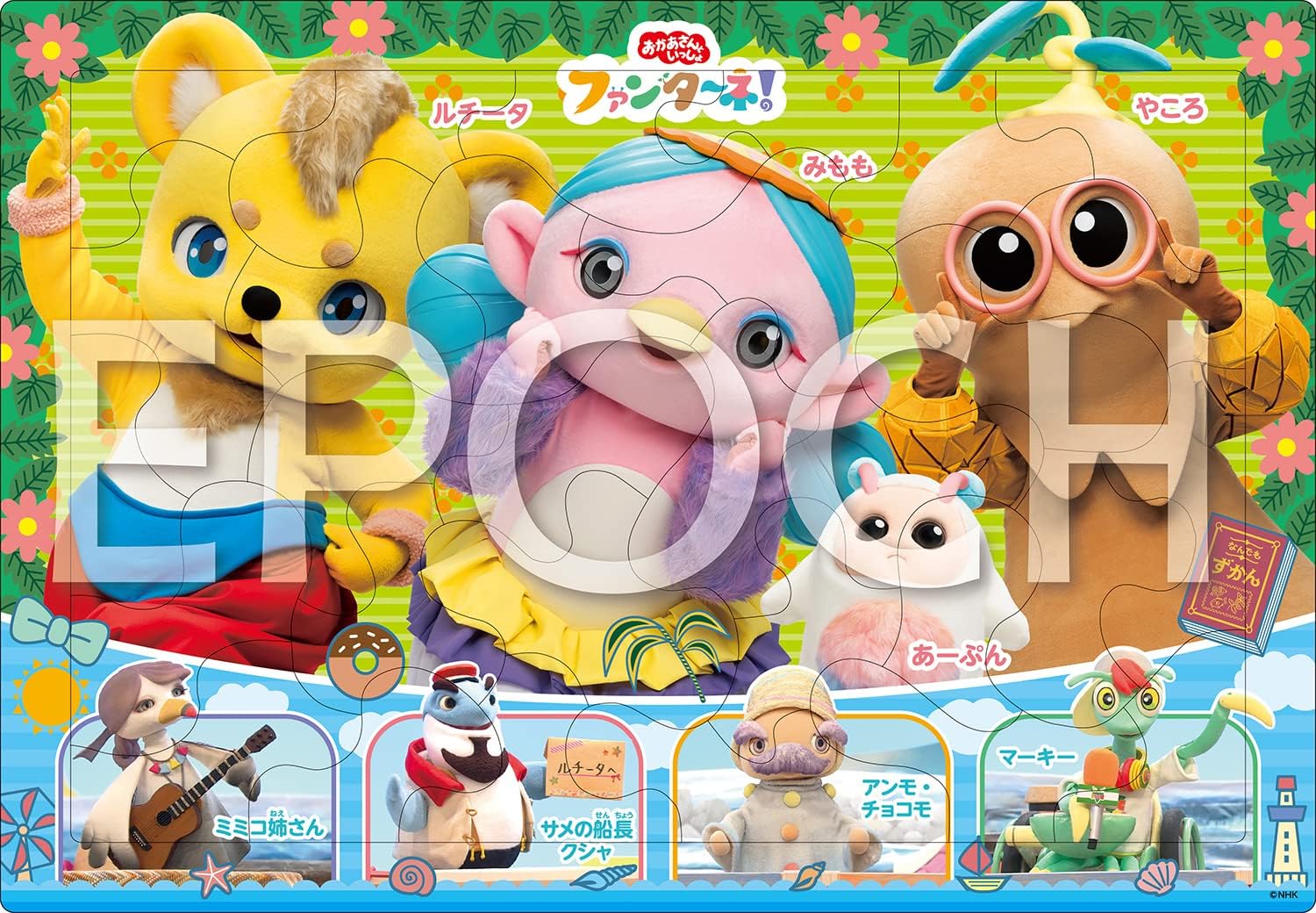 Epoch 25-285 Fantane! Friends Puzzle - BanzaiHobby