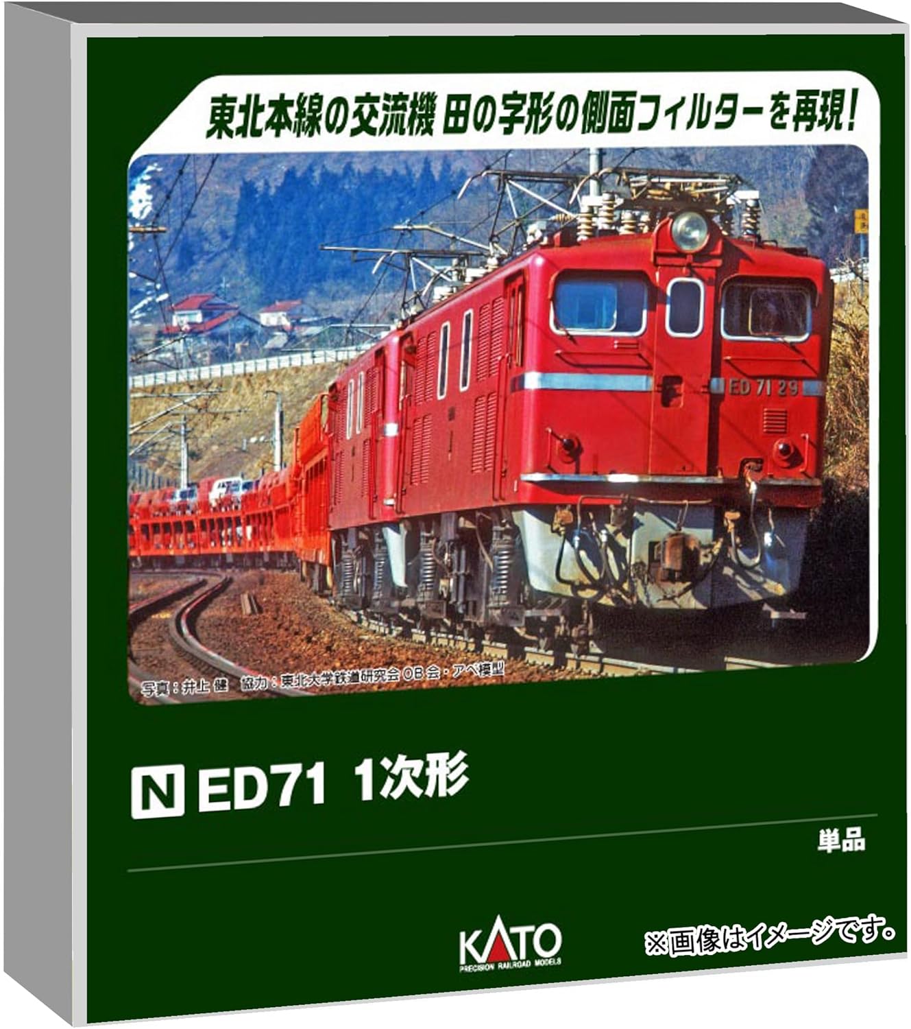 KATO 3087-1 N-Gauge ED71 First Version