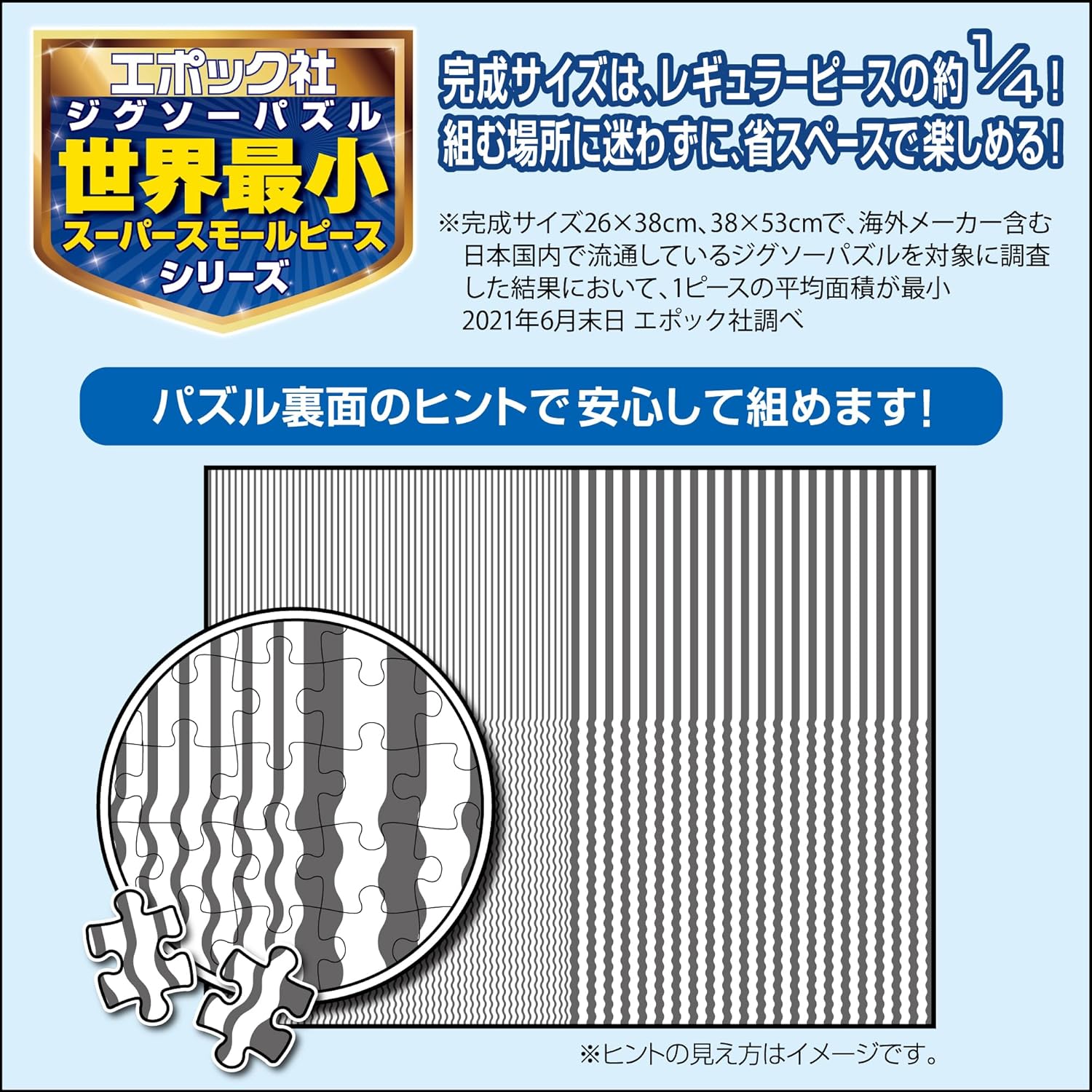 Epoch 32-610s Snoopy Aquarium Puzzle - BanzaiHobby