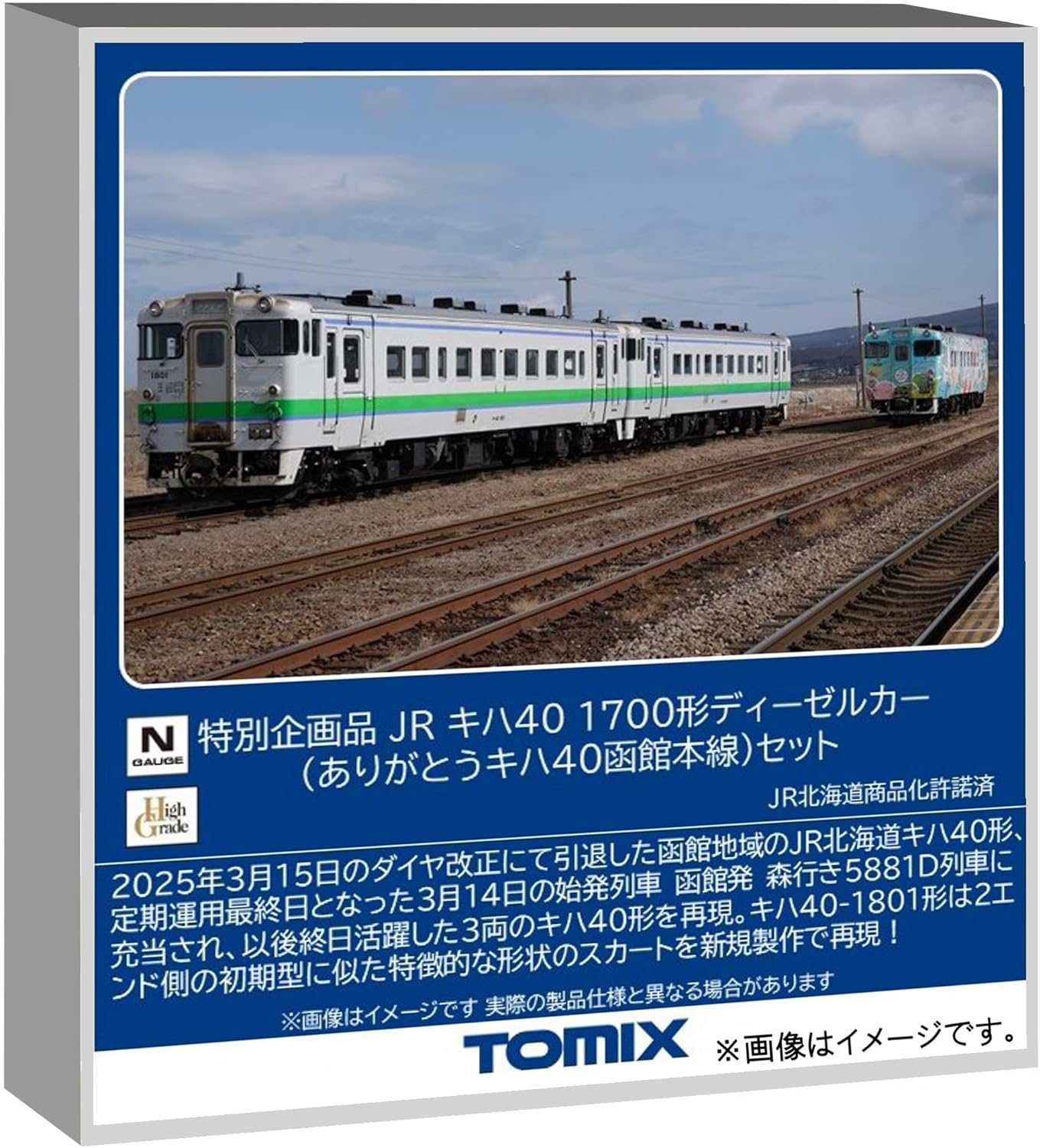 TOMIX 97972 Special Project KIHA 40-1700 Series Diesel Car (Thank You Kiha 40 Hakodate Main Line) 3 Cars Set - BanzaiHobby