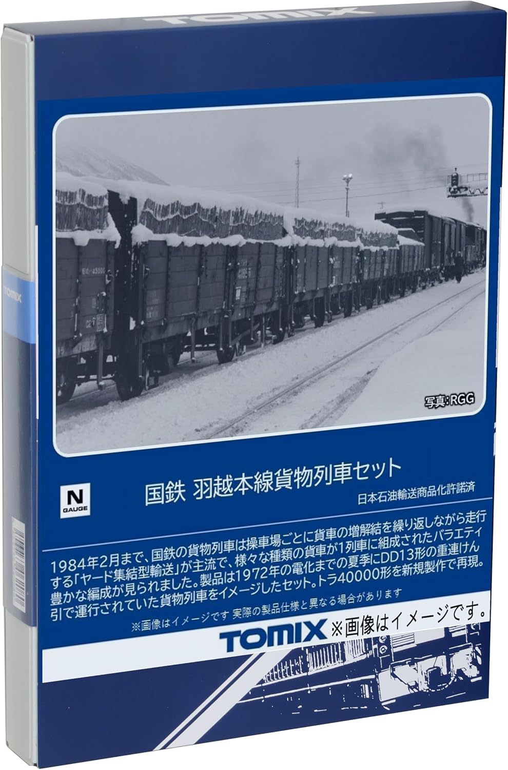 TOMIX 98866 N Gauge JNR Uetsu Main Line Freight Train Set (10 Cars) - BanzaiHobby