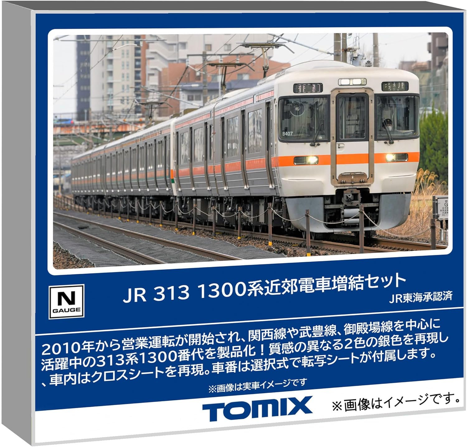 TOMIX 98164 N Gauge JR 313-1300 Series Suburban Train Add-on Set (2 Cars)