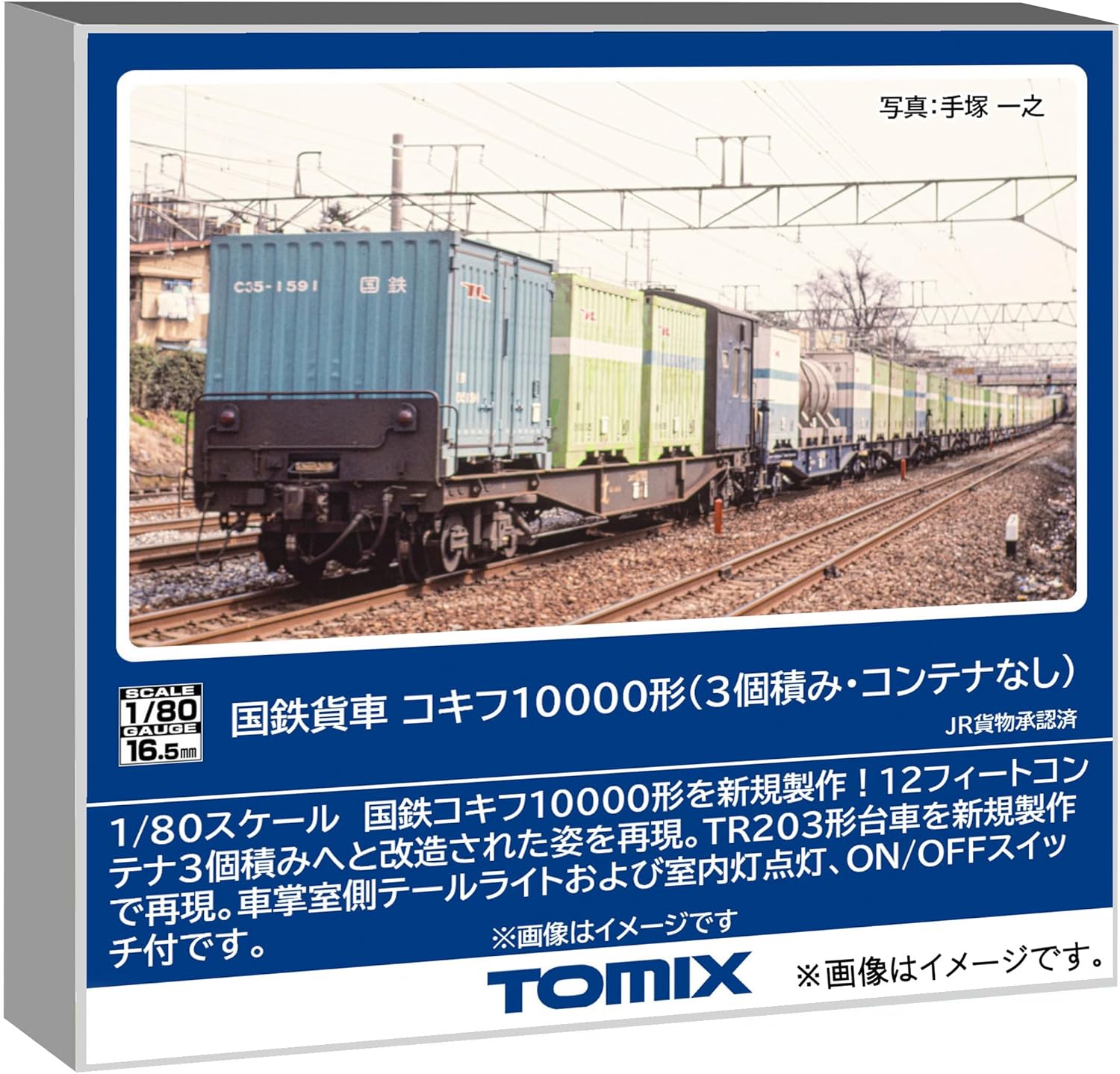 TOMIX CREATING MODELS RAILWAY Nゲージ HO Japanese Model Trains - TOMIX HO GAUGE 1:80 Scale EF64-1000