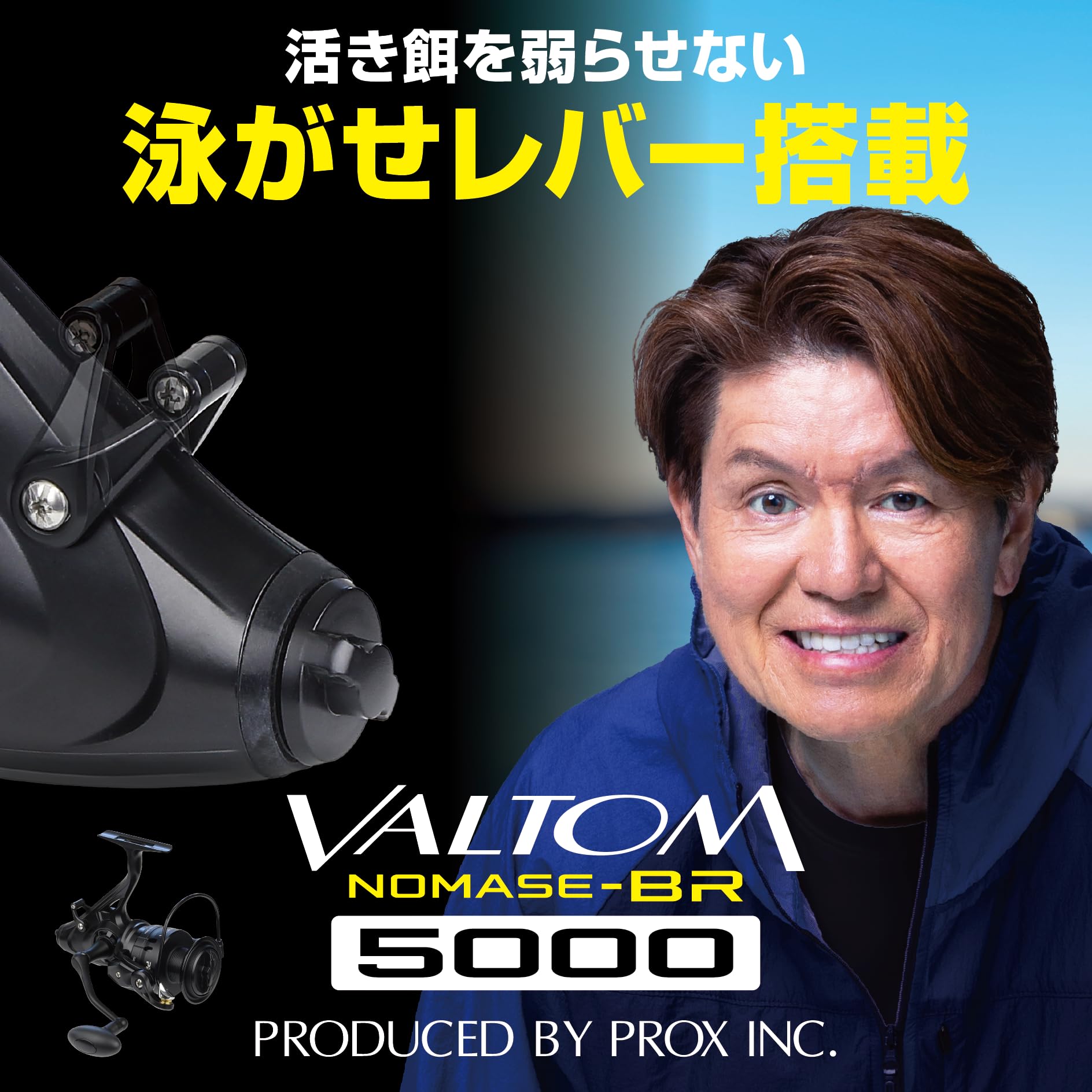 プロックス(PROX) バルトムノマセBR 5000 VNBR5000 泳がせレバー搭載スピニングリール
