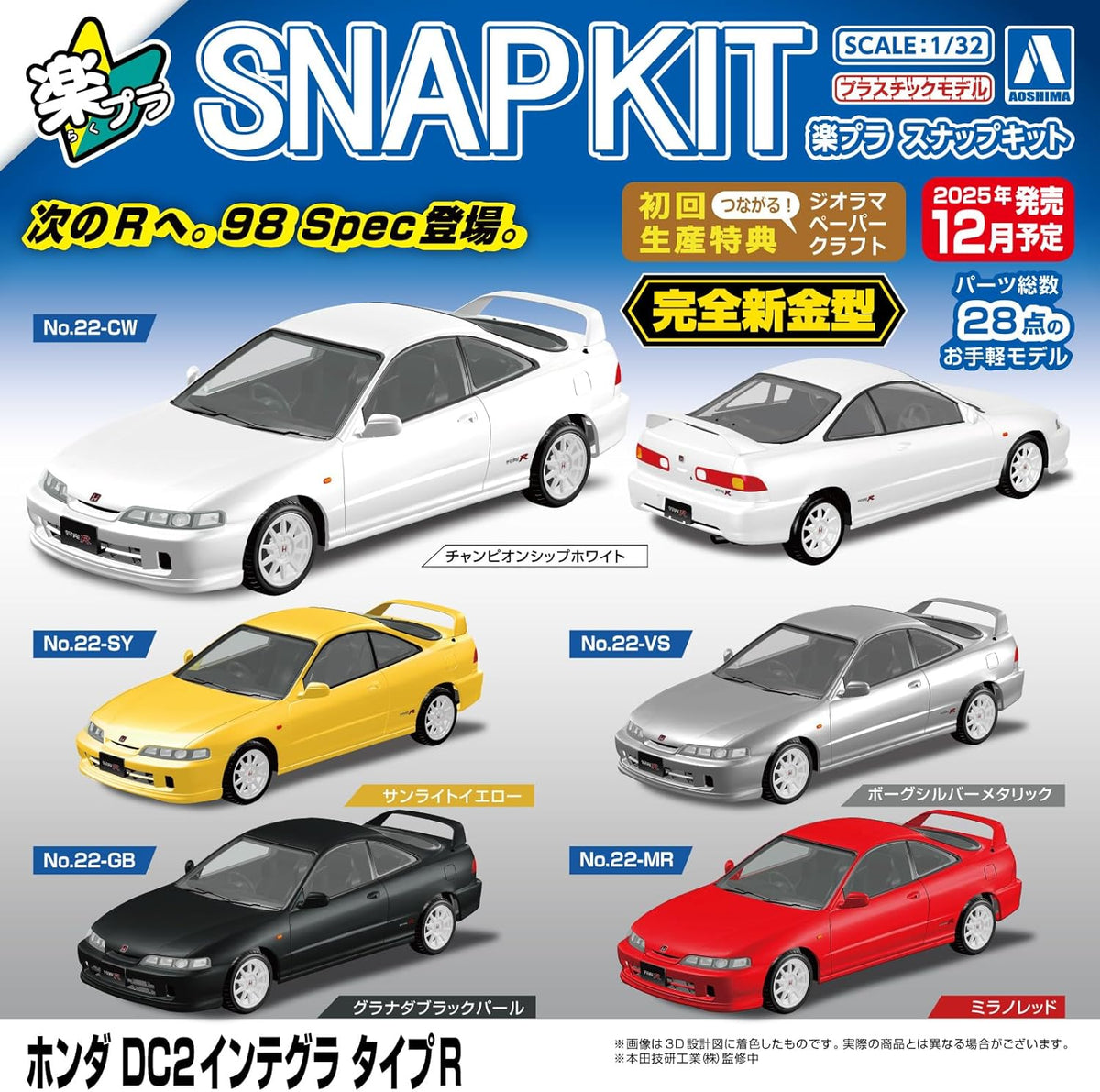 Aoshima 1/32 RakuPla Snap Kit No.22-SY Honda DC2 Integra Type R Sunlight Yellow - BanzaiHobby