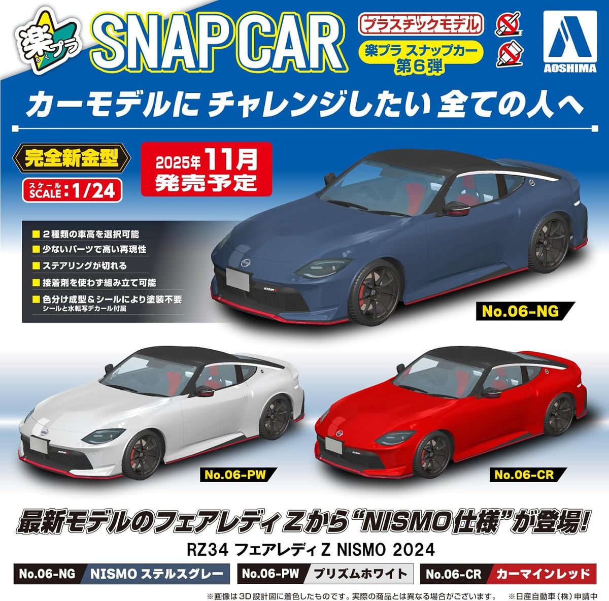 Aoshima 1/24 RakuPla Snap Car No.06-PW RZ34 Fairlady Z NISMO 2024 Prism White - BanzaiHobby