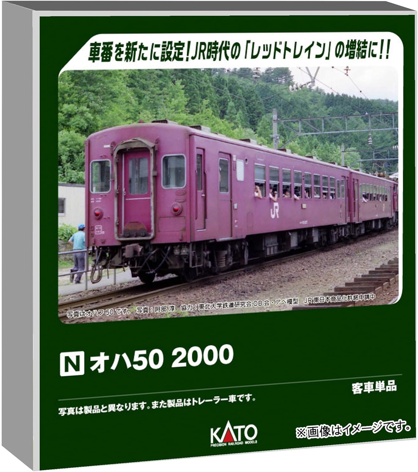 KATO 5142-3 N Gauge OHA 50-2000 - BanzaiHobby