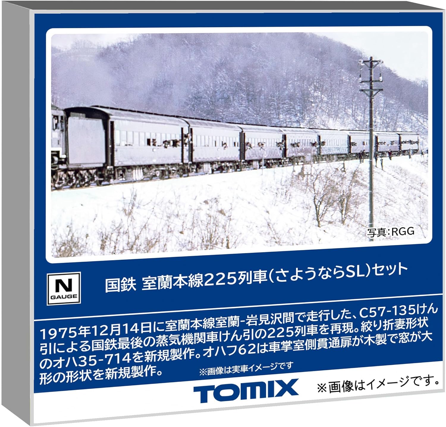 TOMIX 98893 JNR Muroran Main Line 225 Train (Goodbye Steam Locomotive) 8 Cars Set