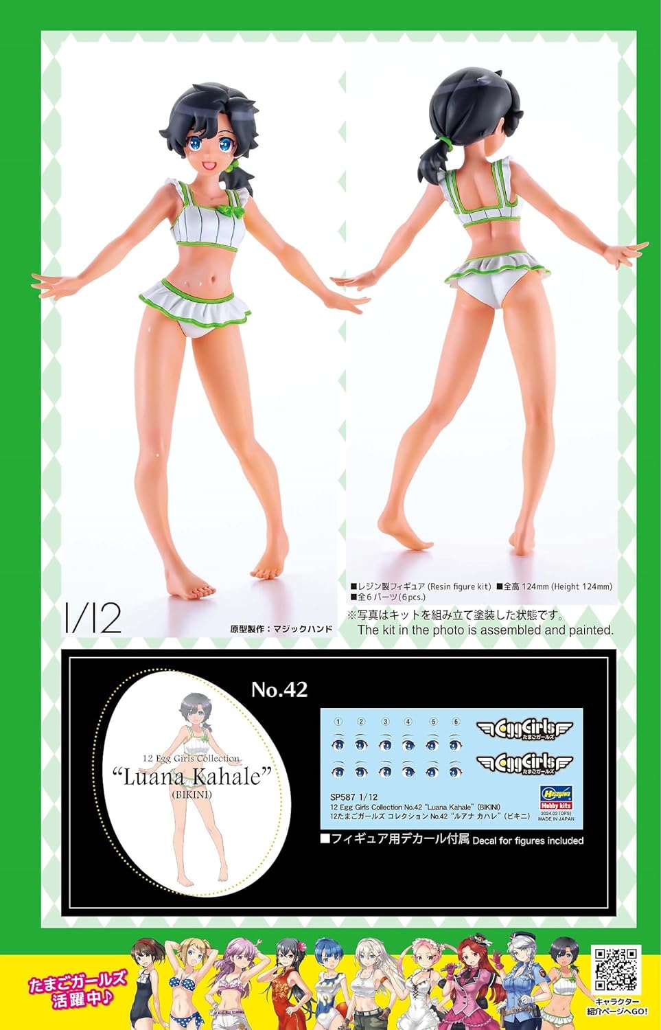 Hasegawa SP587 1/12 Egg Girls Collection No.42 Luana Kahare (Bikini) Unpainted Resin Kit - BanzaiHobby