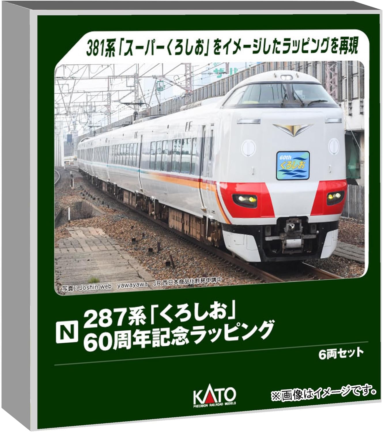 KATO 10-2175 N-Gauge Series 287 Kuroshio 60th Anniversary Wrapping 6 Cars Set