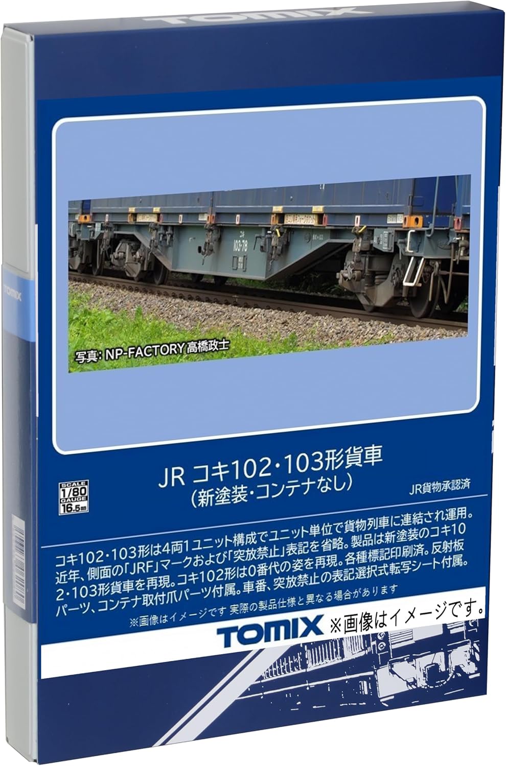 TOMIX HO-9107 HO-9107 HO Gauge JR Koki 102 & 103 Model, New Paint, No Container - BanzaiHobby
