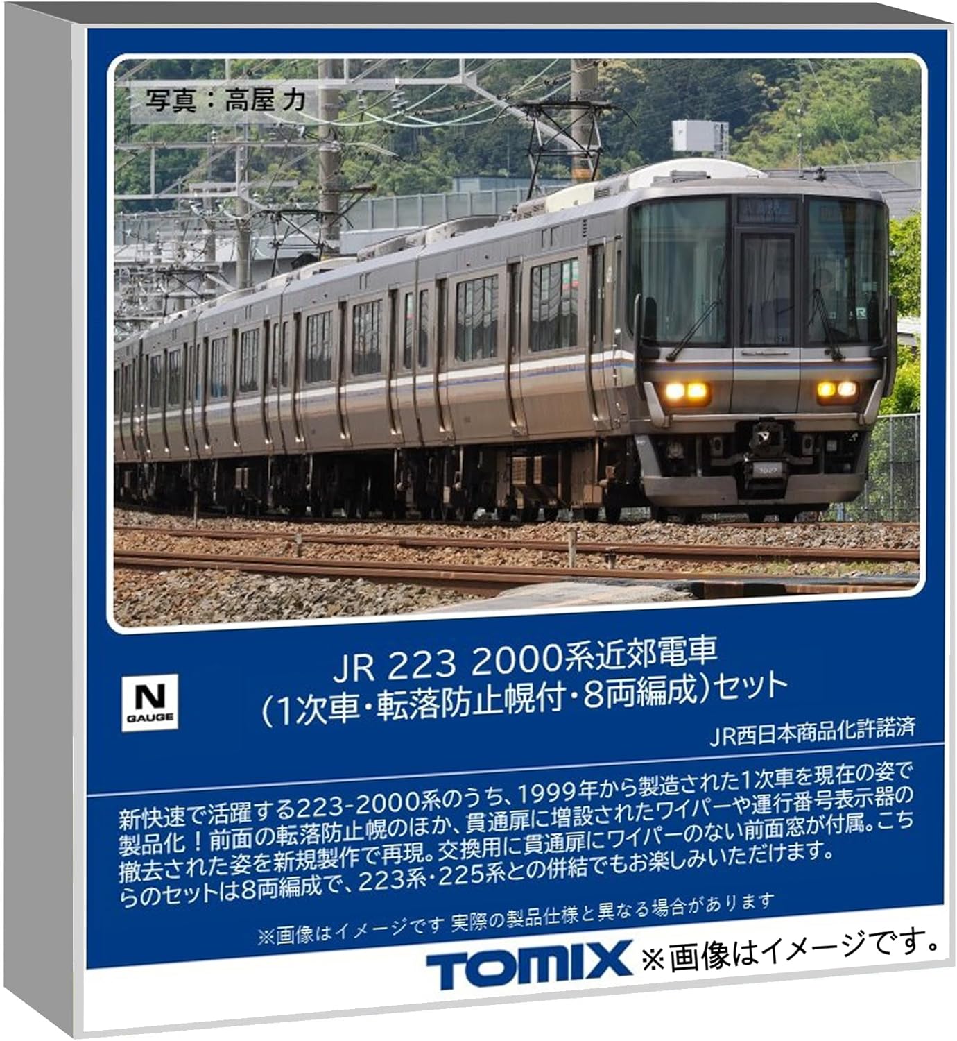 TOMIX 97631 N Gauge JR 223-2000 Series Commuter Train (First Edition, with Fall Prevention Hood) 8 Cars Set