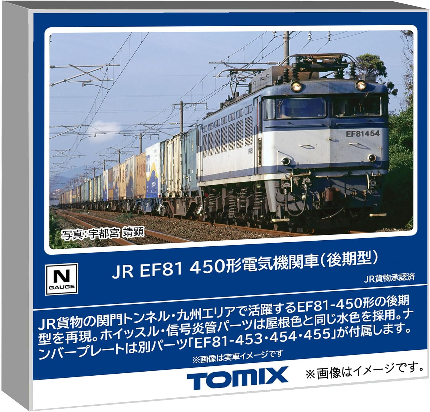 TOMIX 7162 N Gauge JR EF81 Type 450 (Late Model) - BanzaiHobby