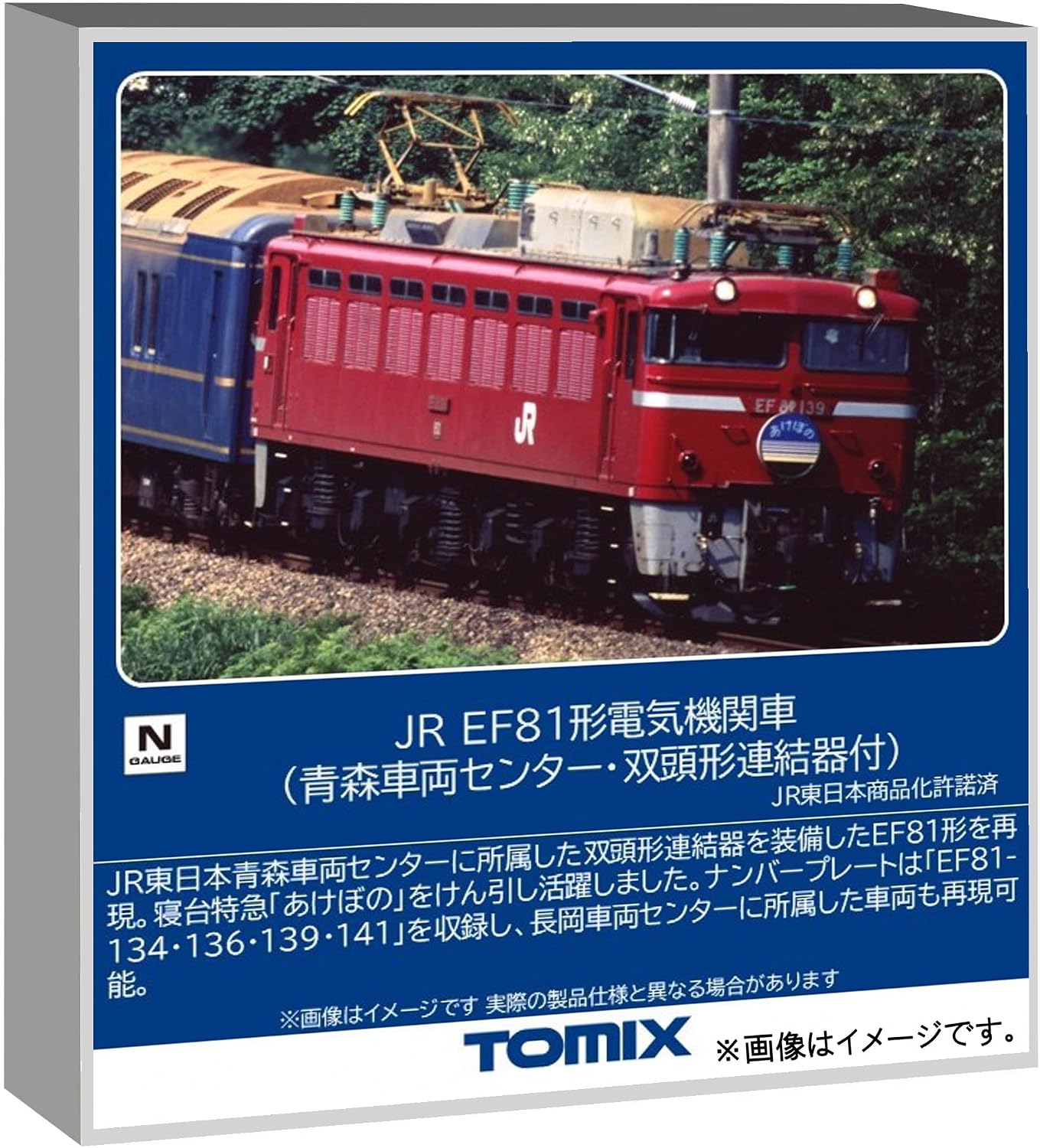 TOMIX 7120 N-Gauge EF81 Type (Aomori Rolling Stock Center with Dual Head Coupler) - BanzaiHobby