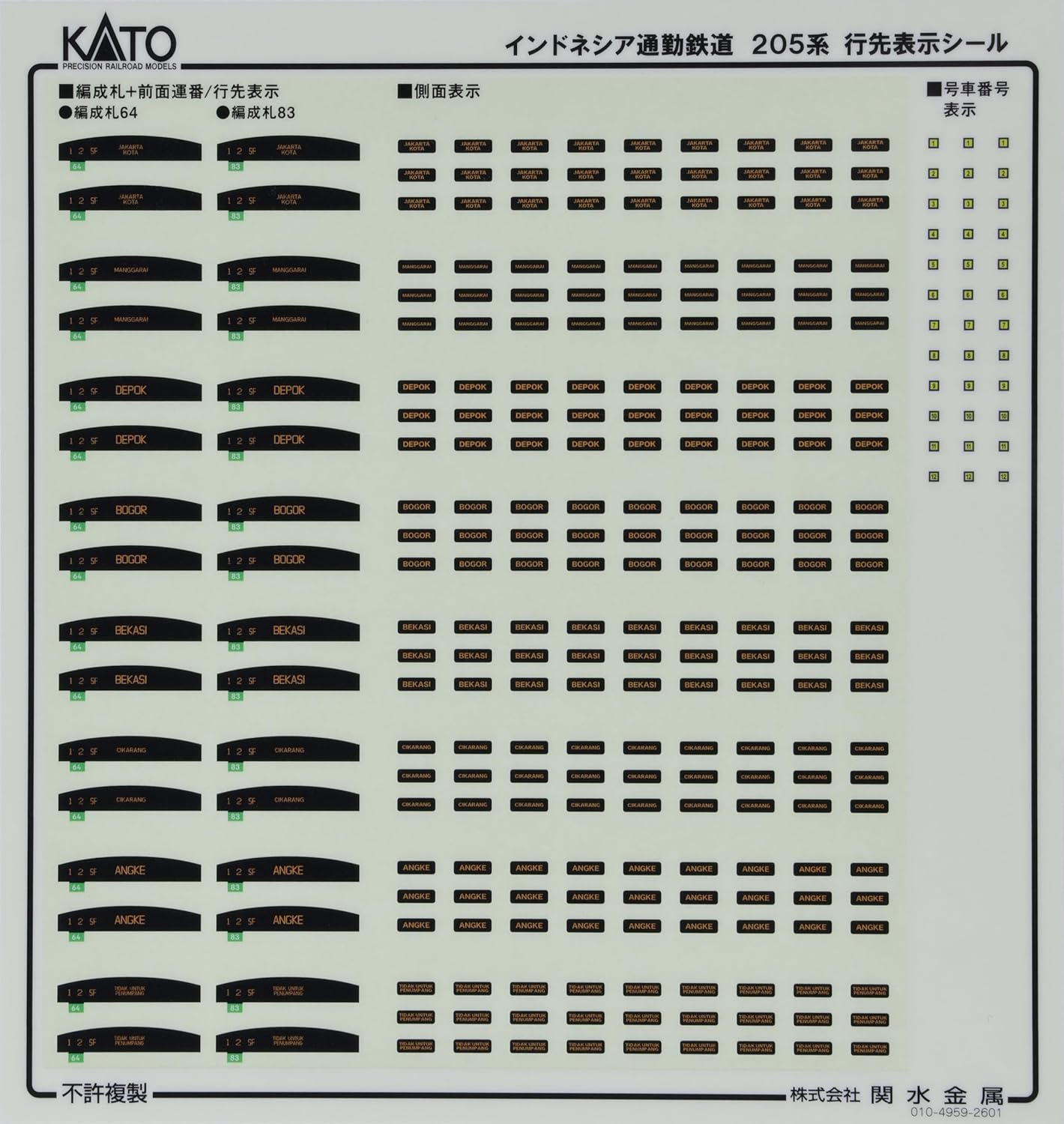 KATO 10-1755 N Gauge Indonesian Commuter Railway 205 Series 12-Car Set - BanzaiHobby