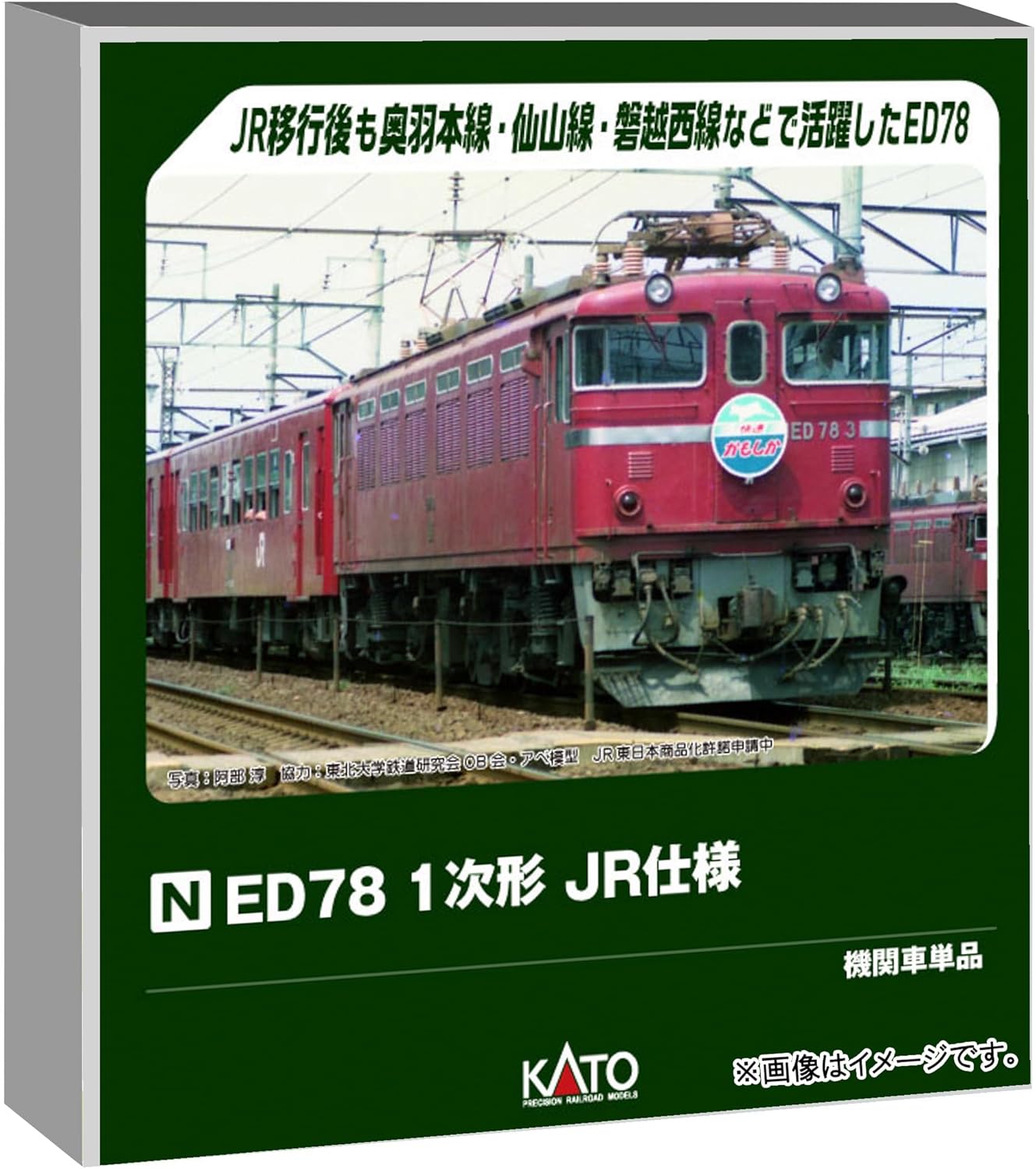 KATO 3080-2 N Gauge ED78 First Series JR Specification - BanzaiHobby