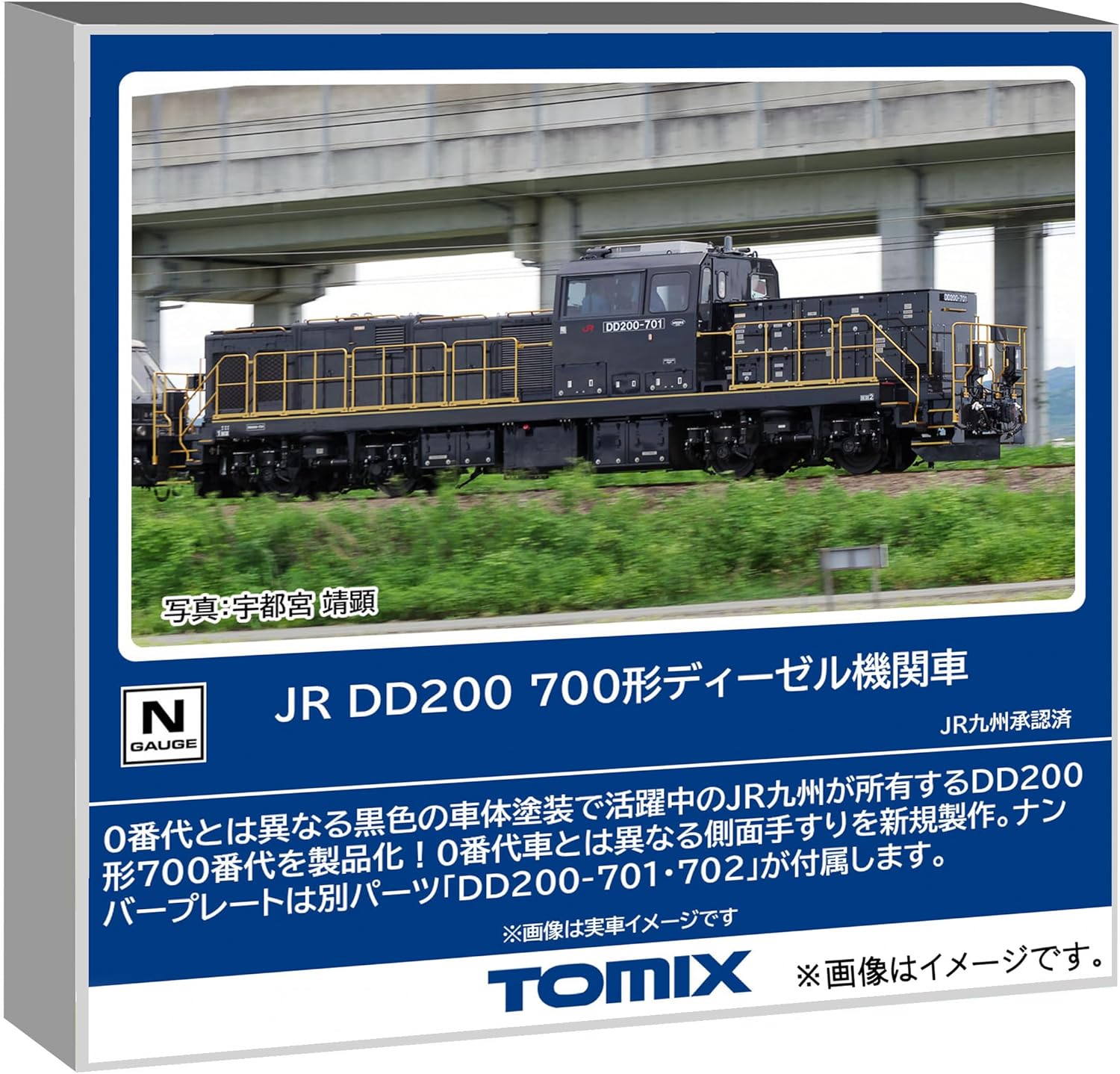 TOMIX 2262 N Gauge JR DD200-700 Type