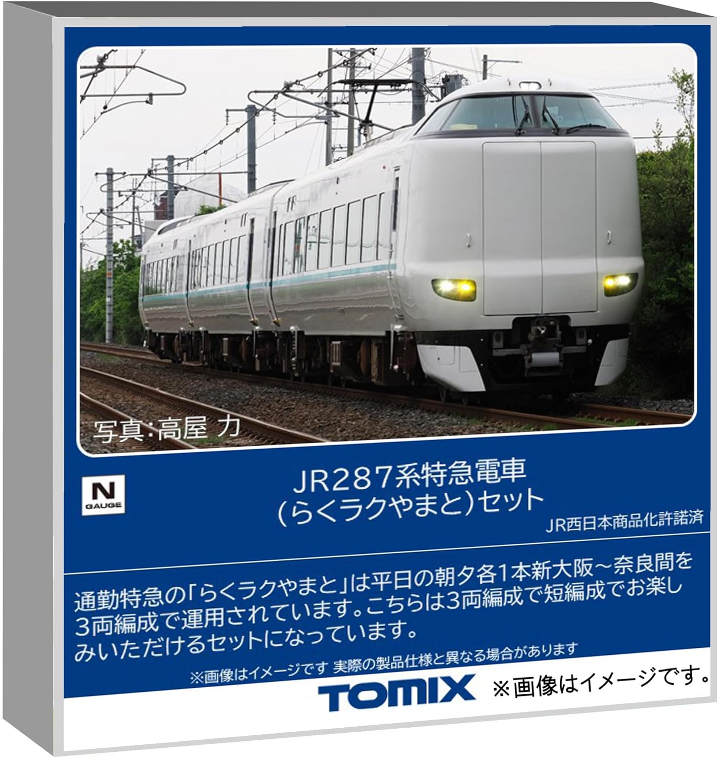 TOMIX 97636 N Gauge JR 287 Series Express Train (Rakuraku Yamato) Set (3 Cars) - BanzaiHobby