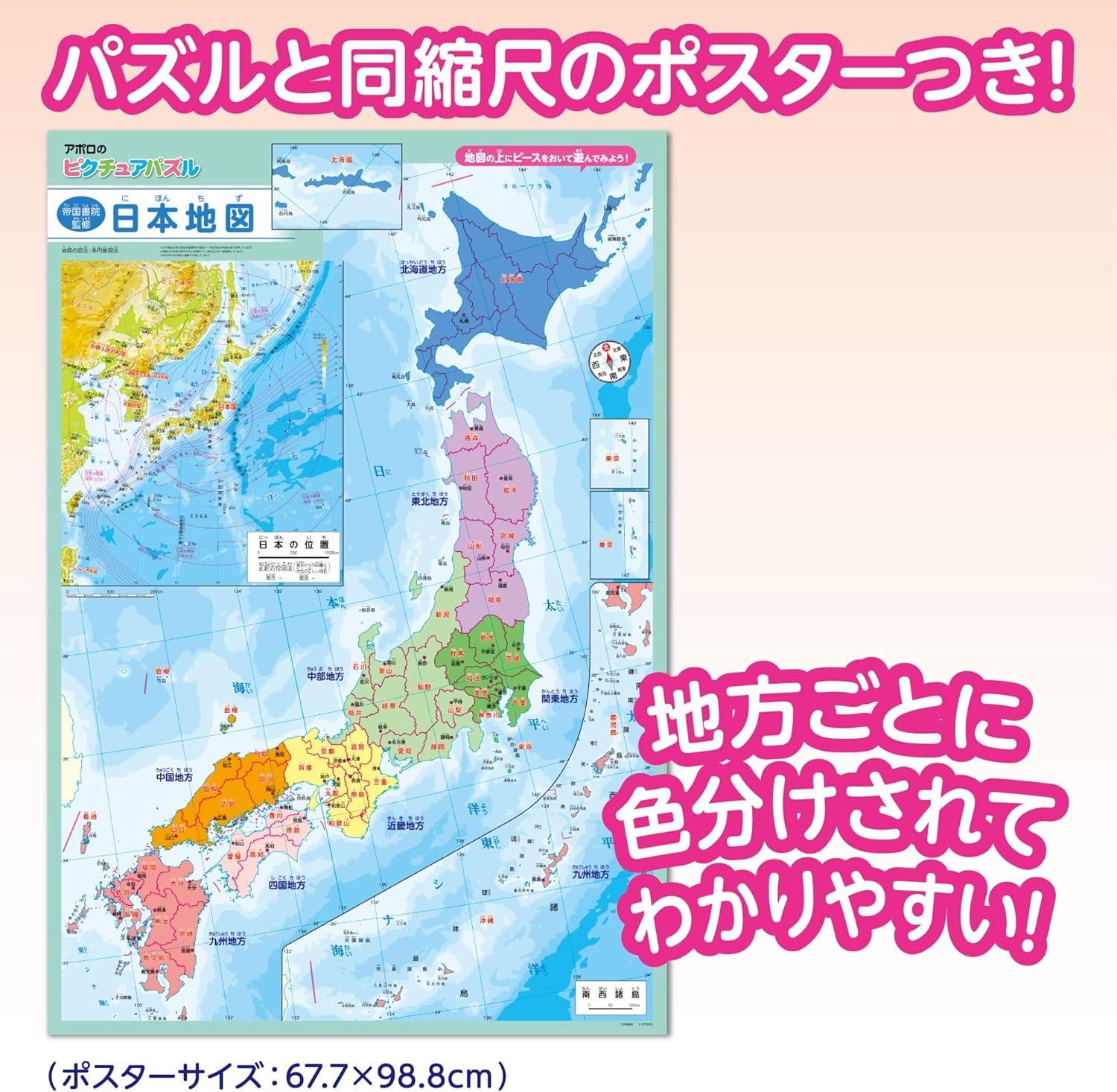 Epoch 20-104 Japan Map Picture Puzzle Puzzle - BanzaiHobby
