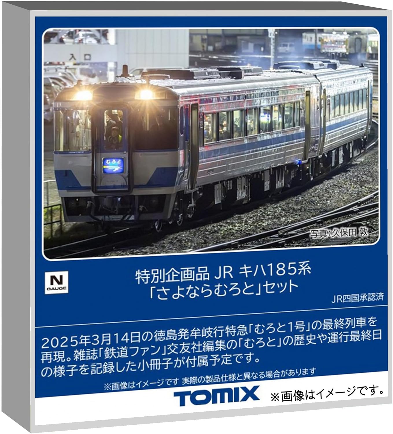 TOMIX 97974 Special Project KIHA 185 Series Sayonara Muroto 2 Cars Set - BanzaiHobby