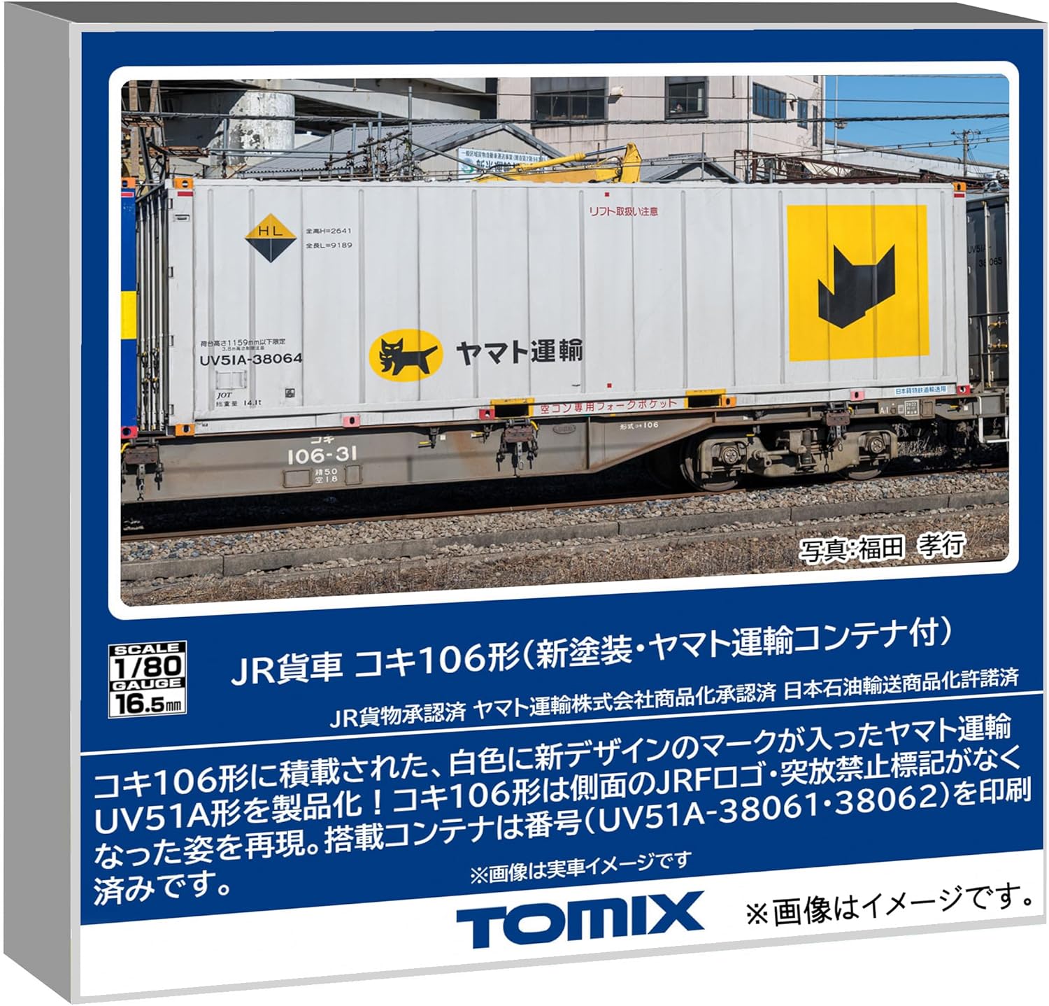TOMIX HO-747 Koki 106 (New Paint, with Yamato Transport Container)