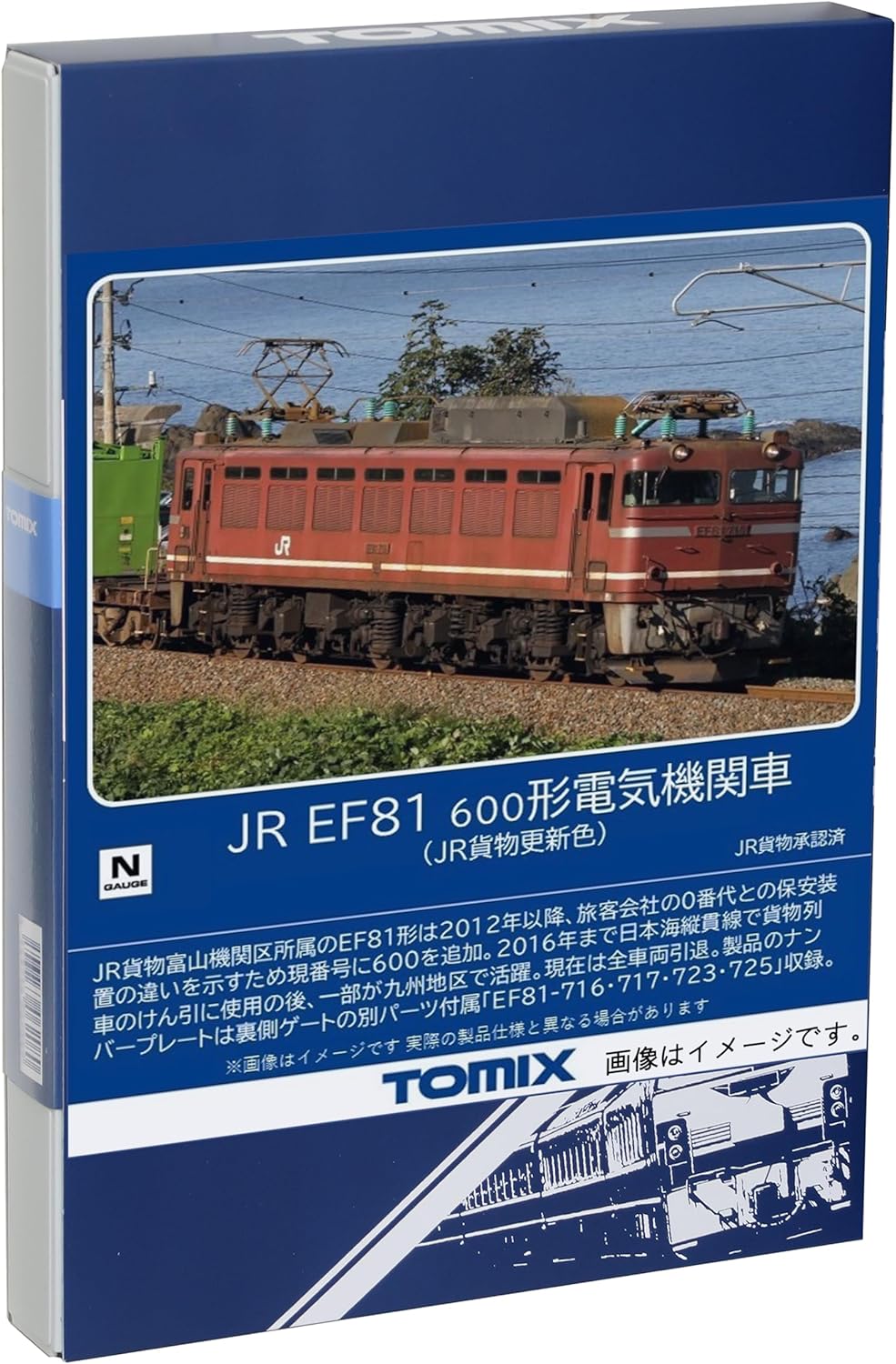 TOMIX 7180 N Gauge JR EF81 600 型JR Cargo 更新颜色铁路模型电力机车 