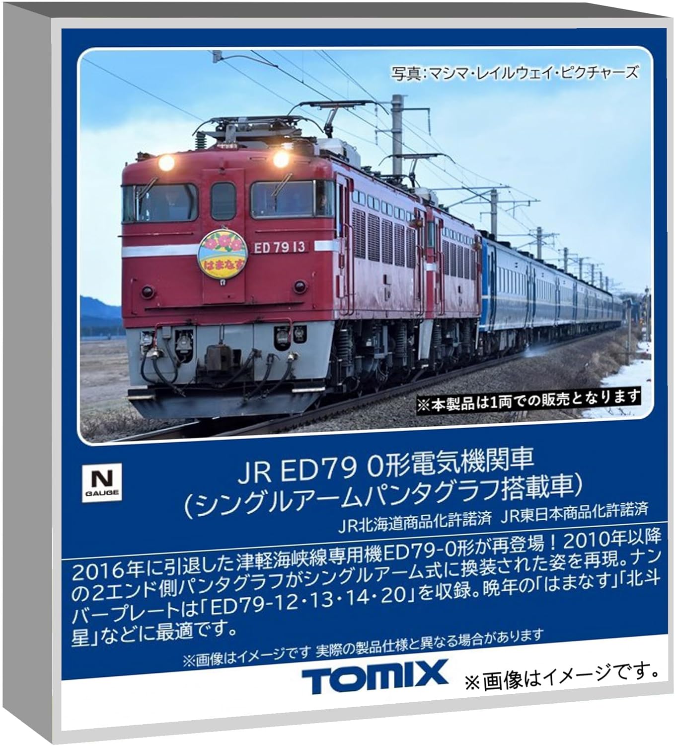 TOMIX 7115 N Gauge JR ED79-0 Series (Equipped With Single-Arm Pantograph) - BanzaiHobby