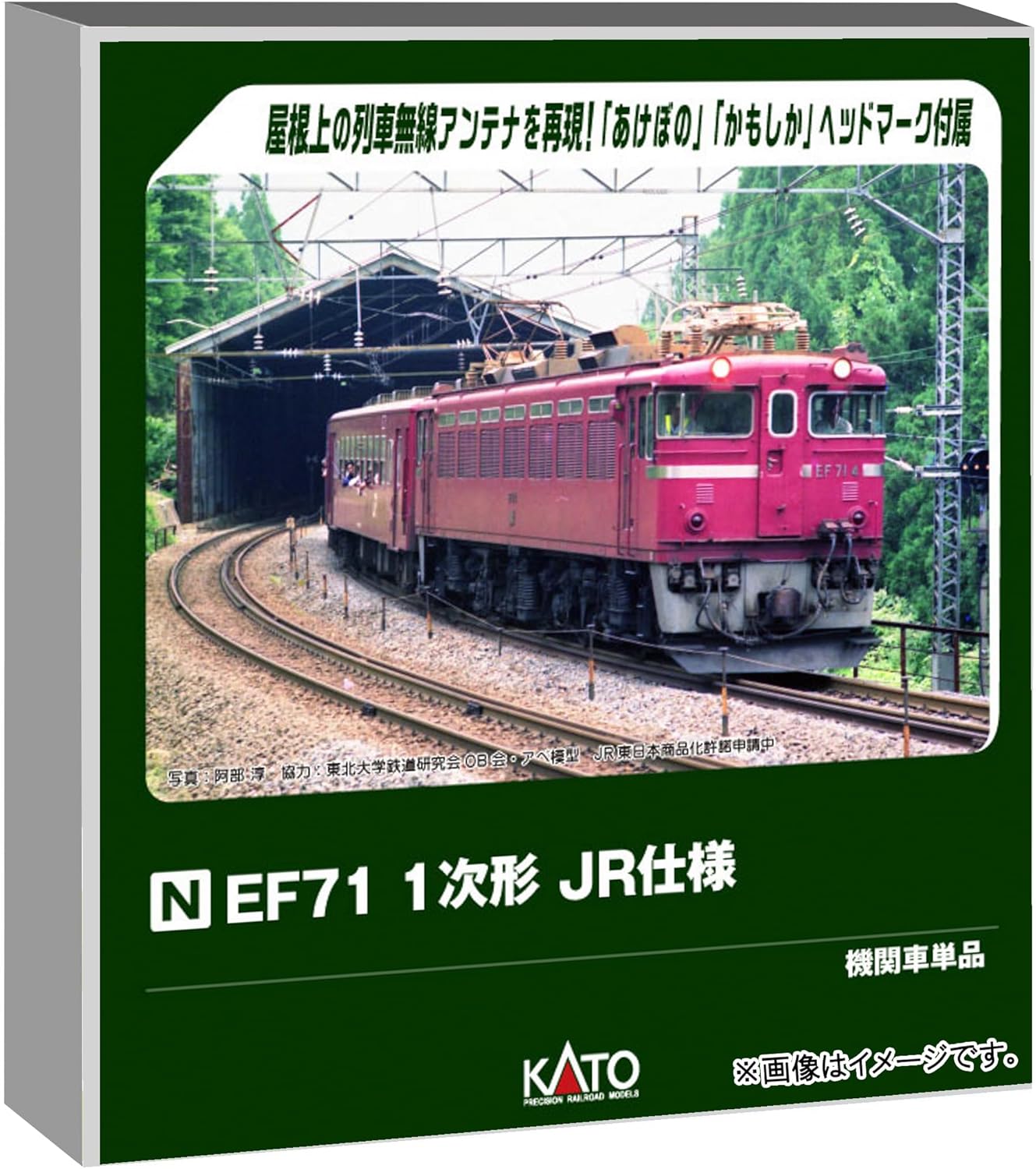 KATO 3079-2 N Gauge EF71 First Series JR Specification - BanzaiHobby