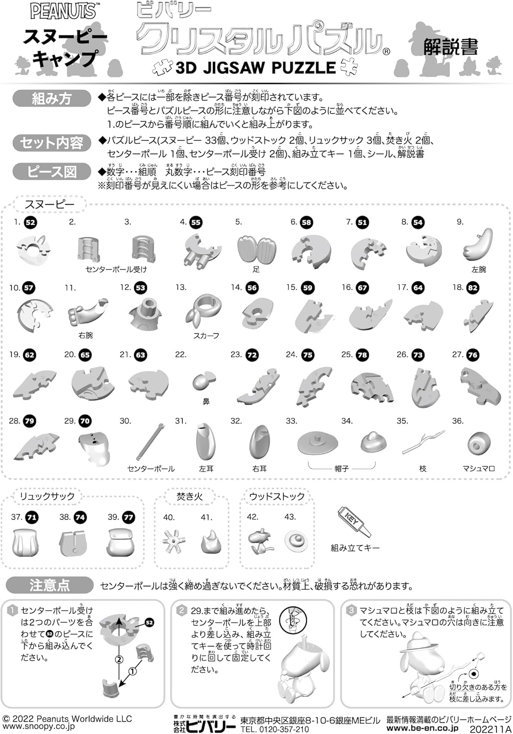 Beverly 50292 Crystal Puzzle Snoopy Camp 43 Piece - BanzaiHobby