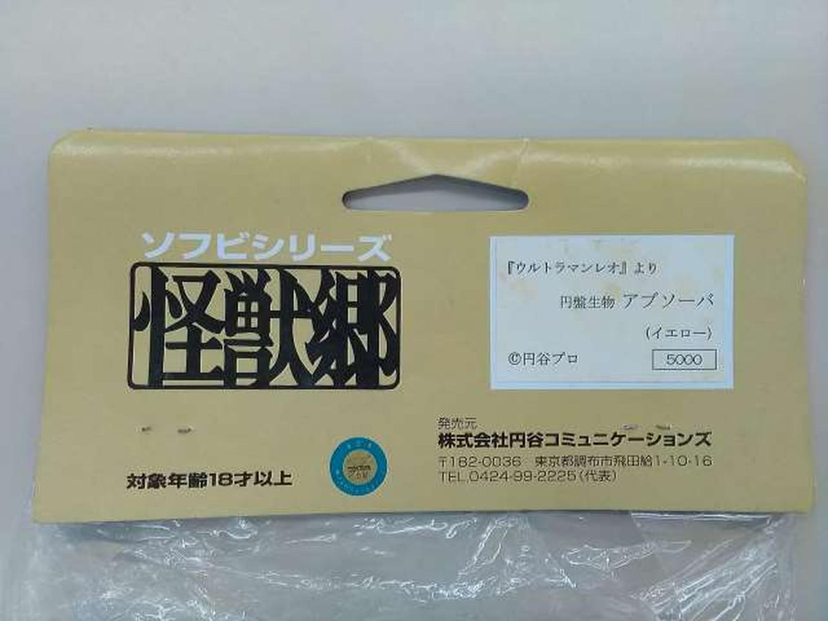 Yamanaya Robot Soft Vinyl Figure Abosover Yellow - Yamanaya Banzai Hobby